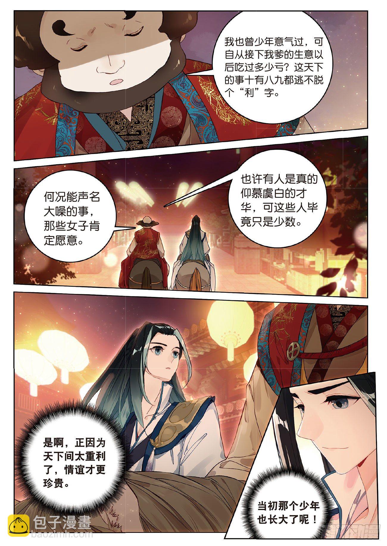 6  各怀心思（上）-第12话