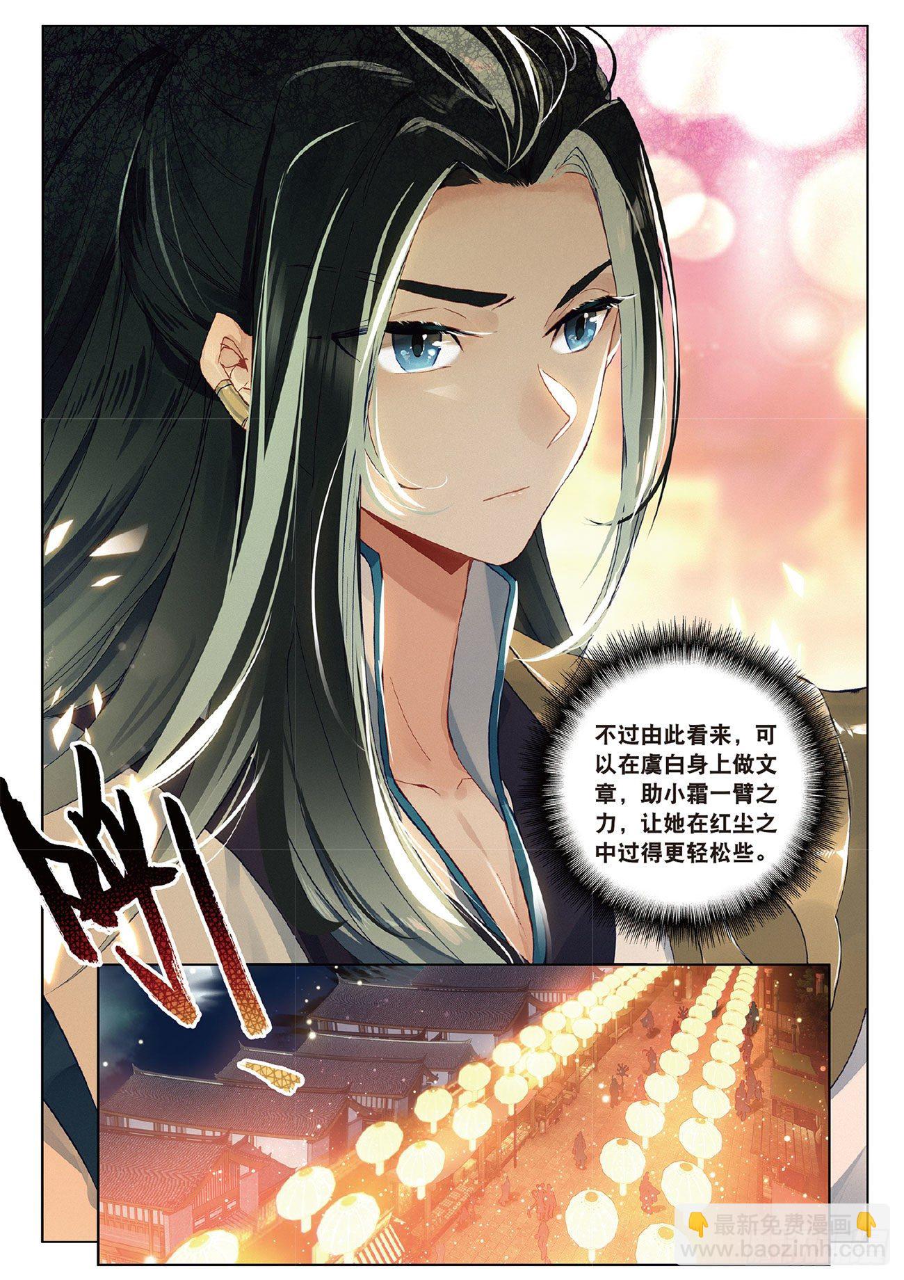 6  各怀心思（上）-第12话