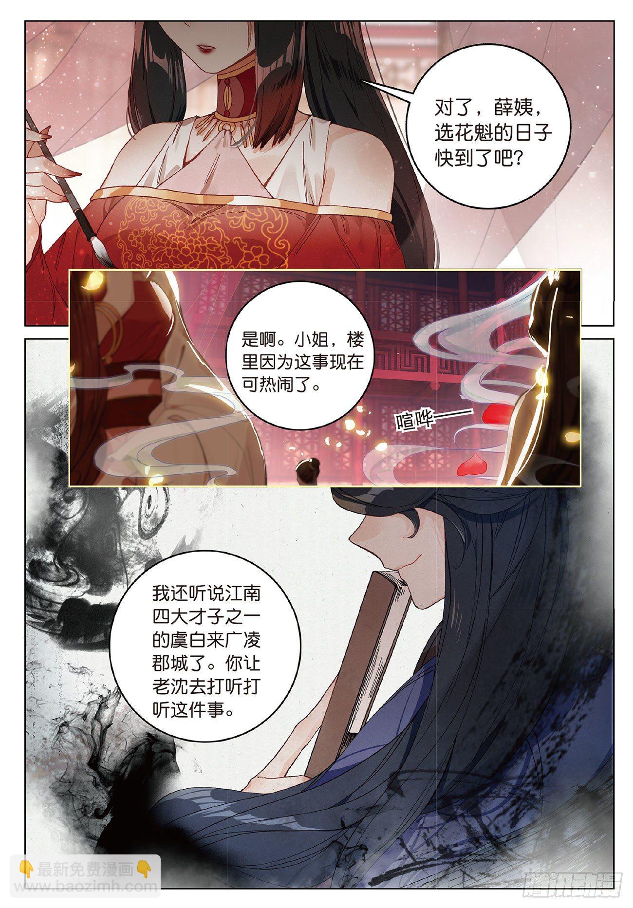 6  各怀心思（上）-第12话