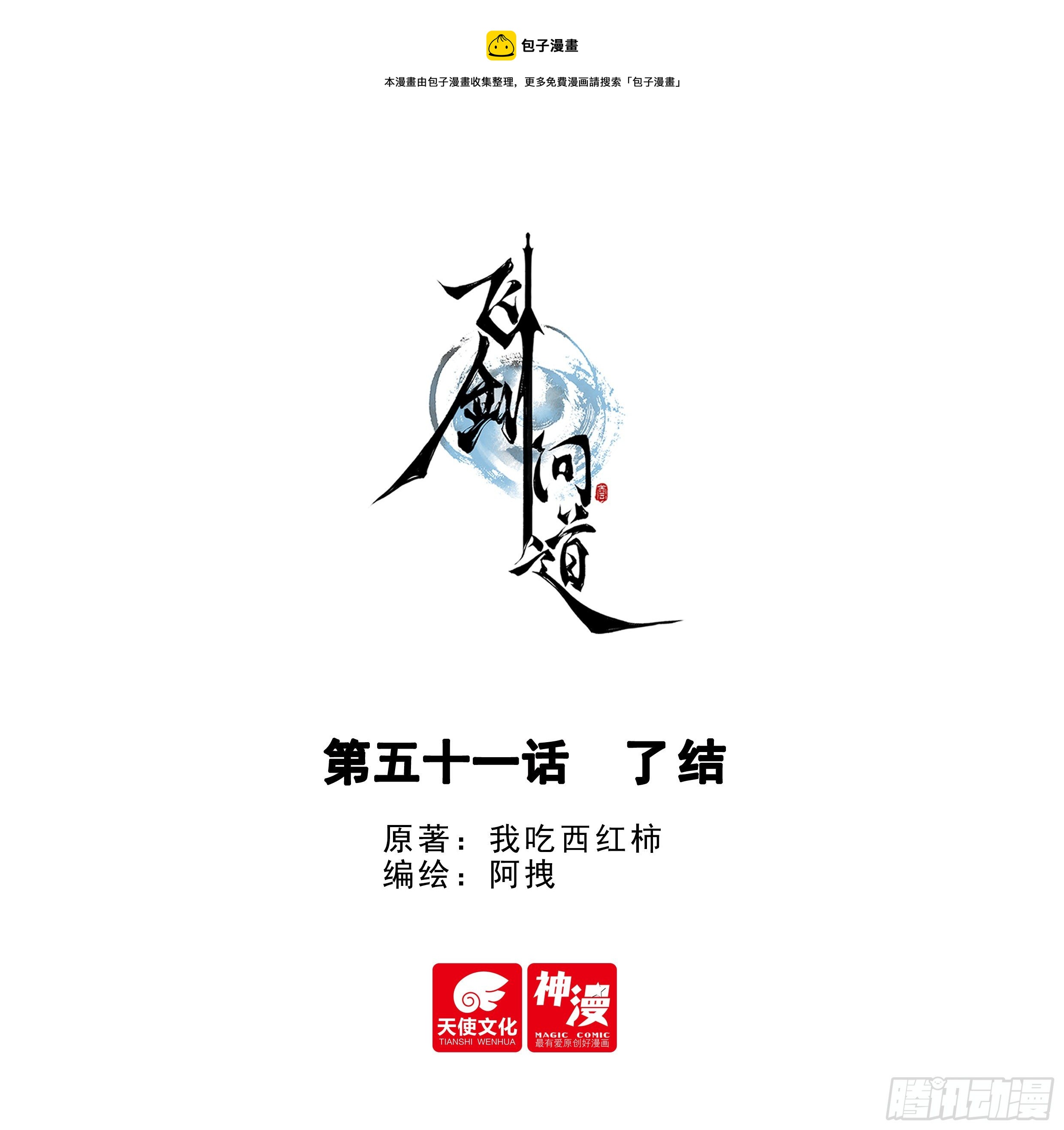 51 了结（上）-第106话