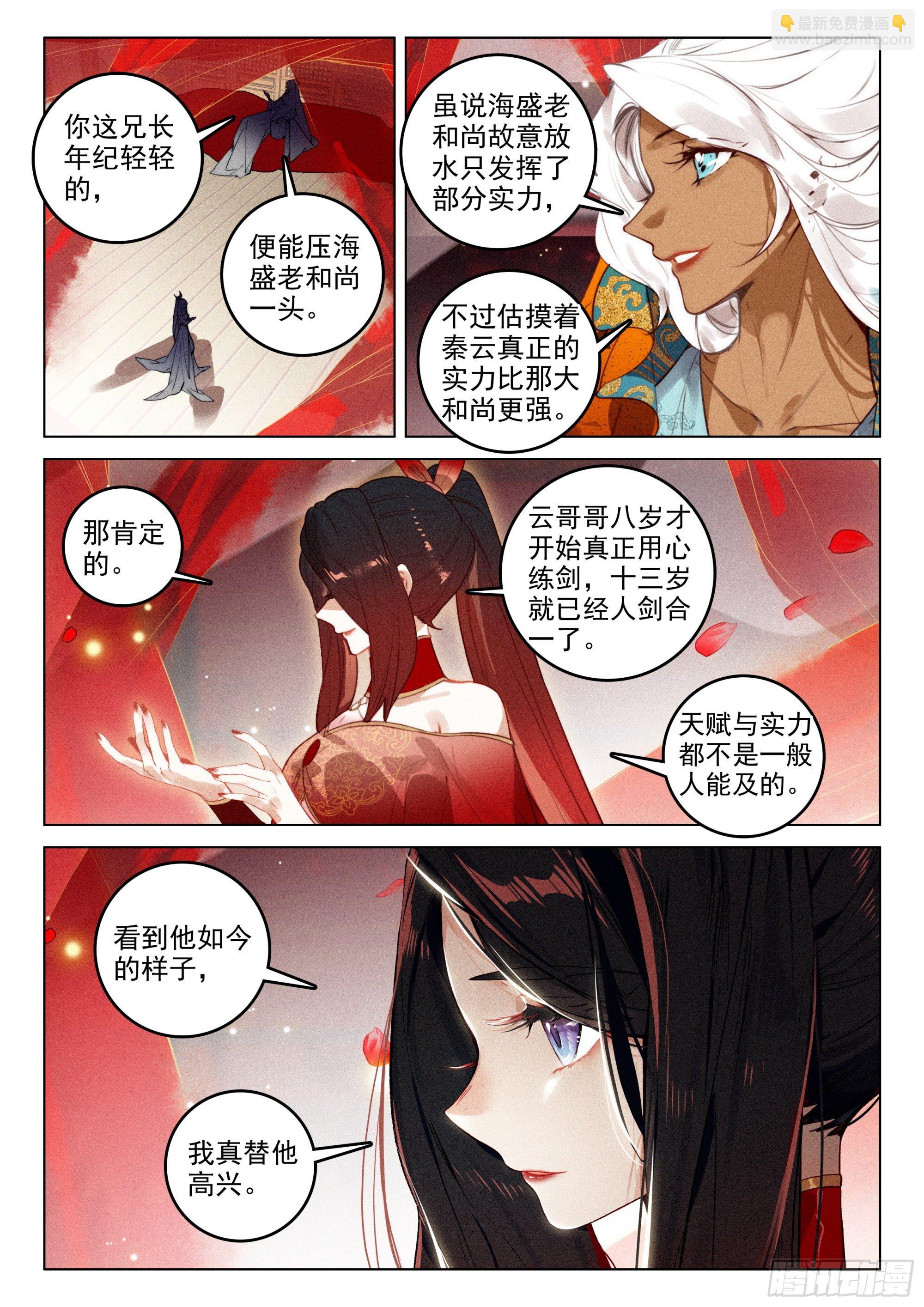 52 尘霜（上）-第108话