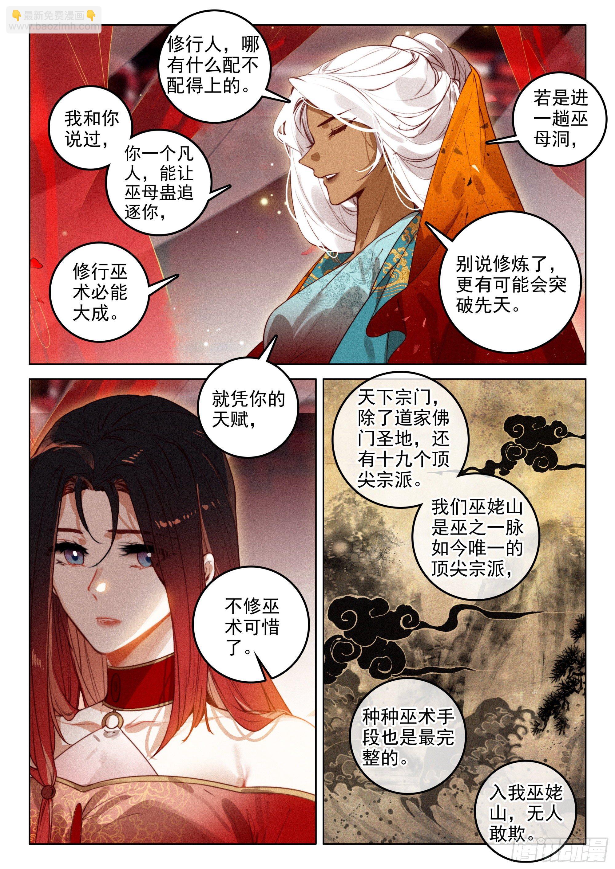 52 尘霜（上）-第108话
