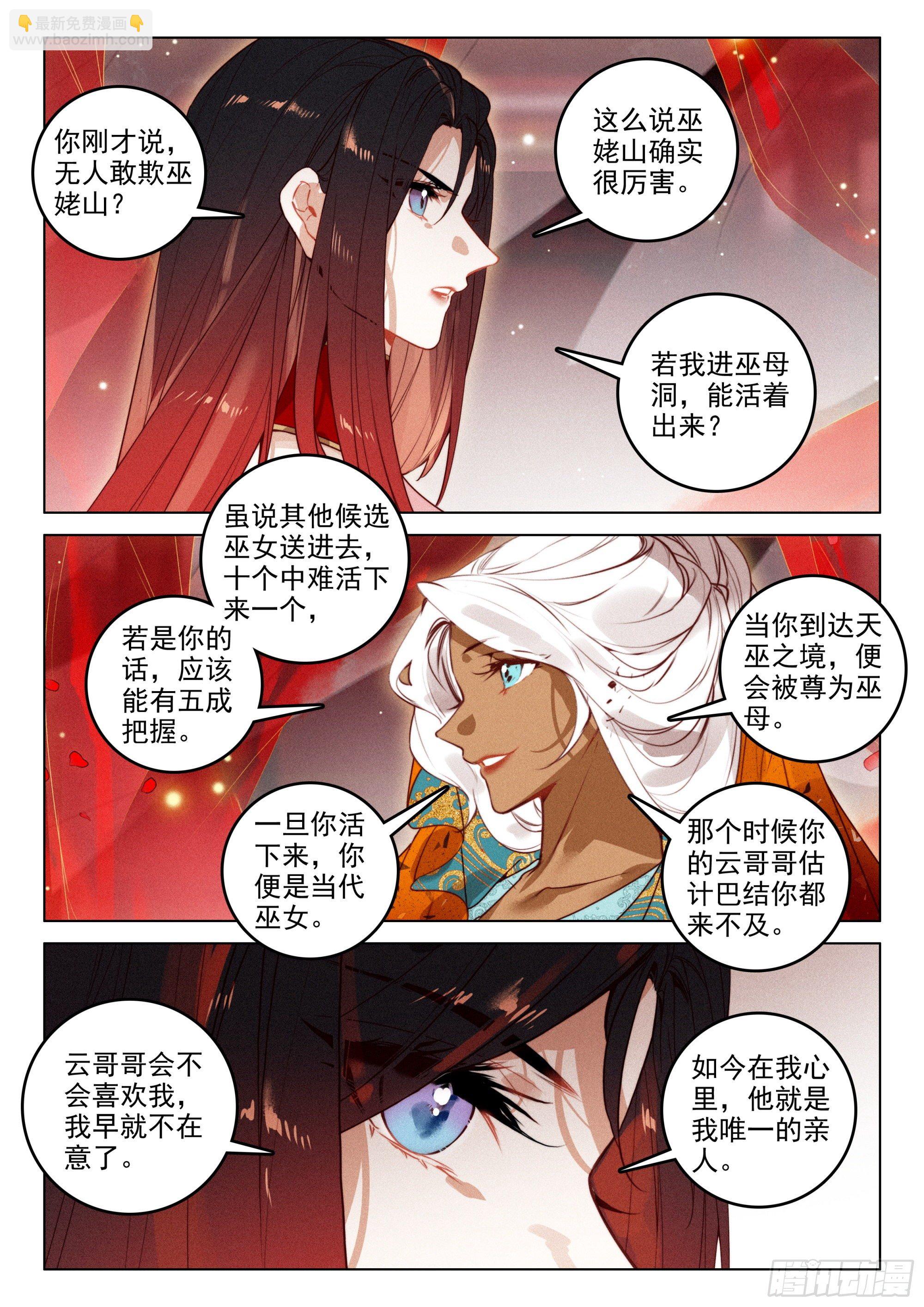 52 尘霜（上）-第108话