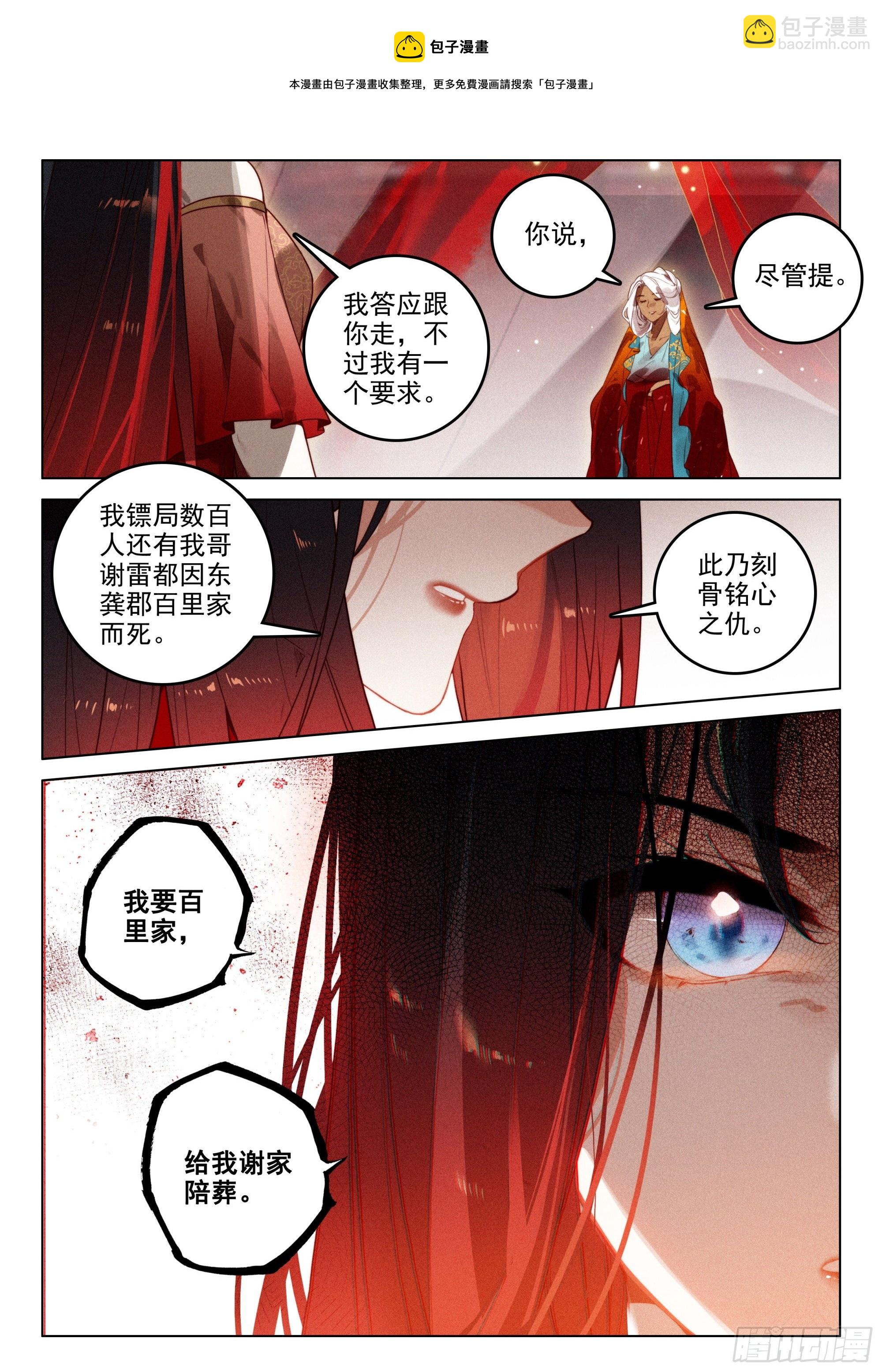 52 尘霜（上）-第108话