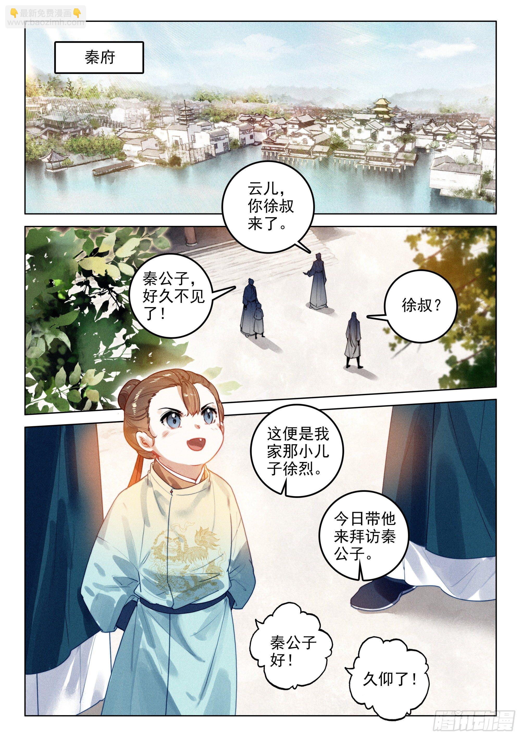 53 刺杀令（上）-第110话