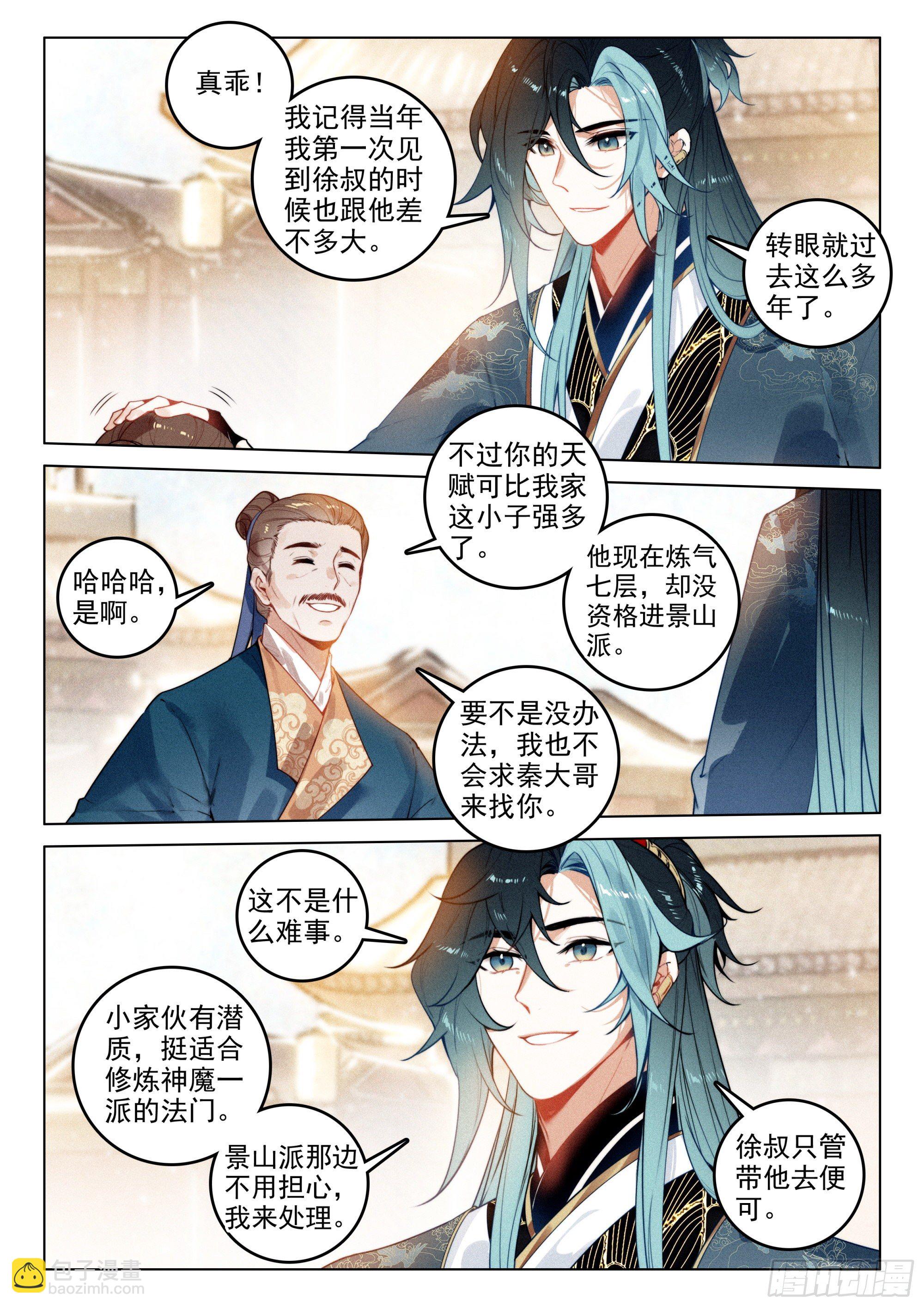 53 刺杀令（上）-第110话