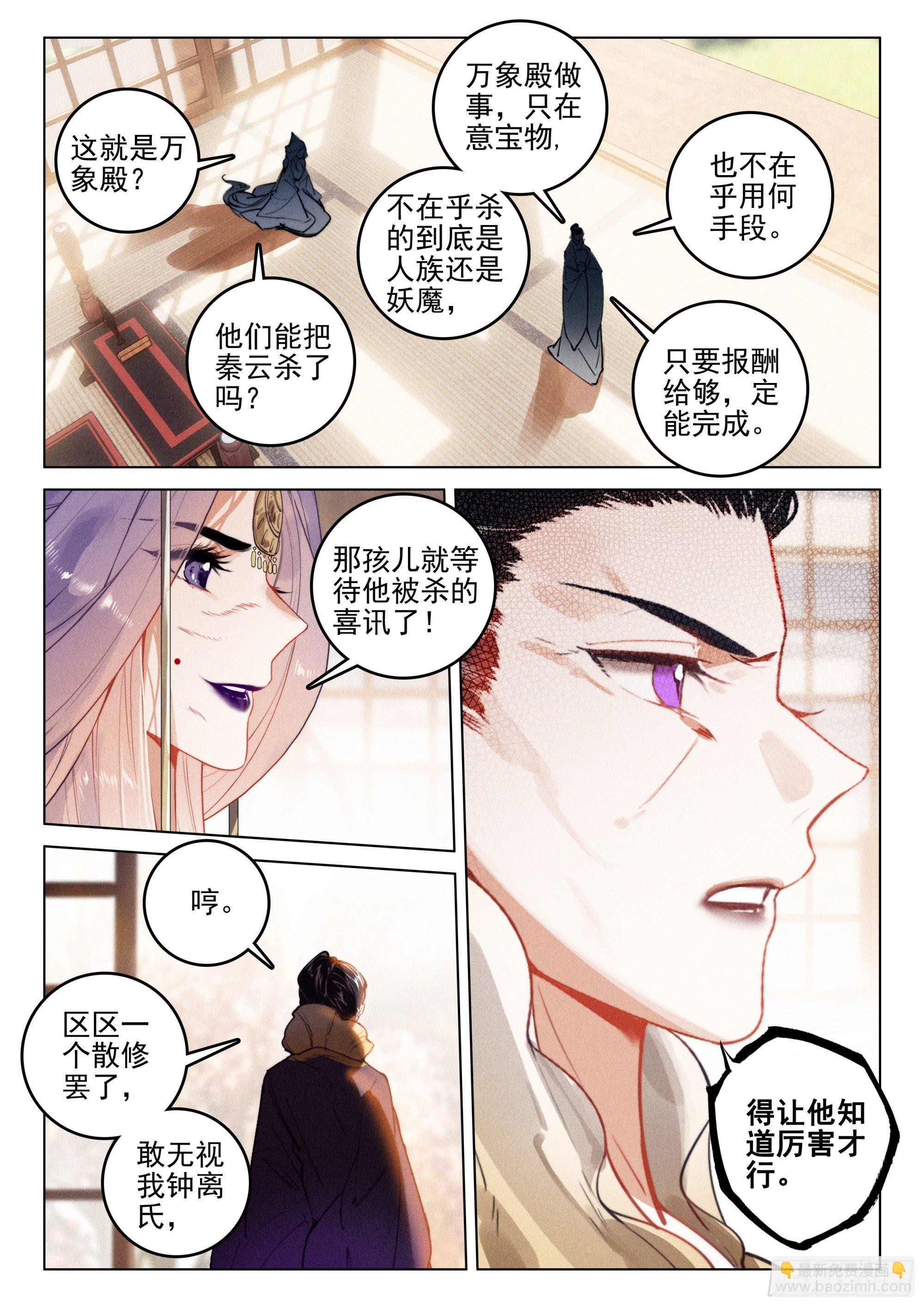 53 刺杀令（上）-第110话