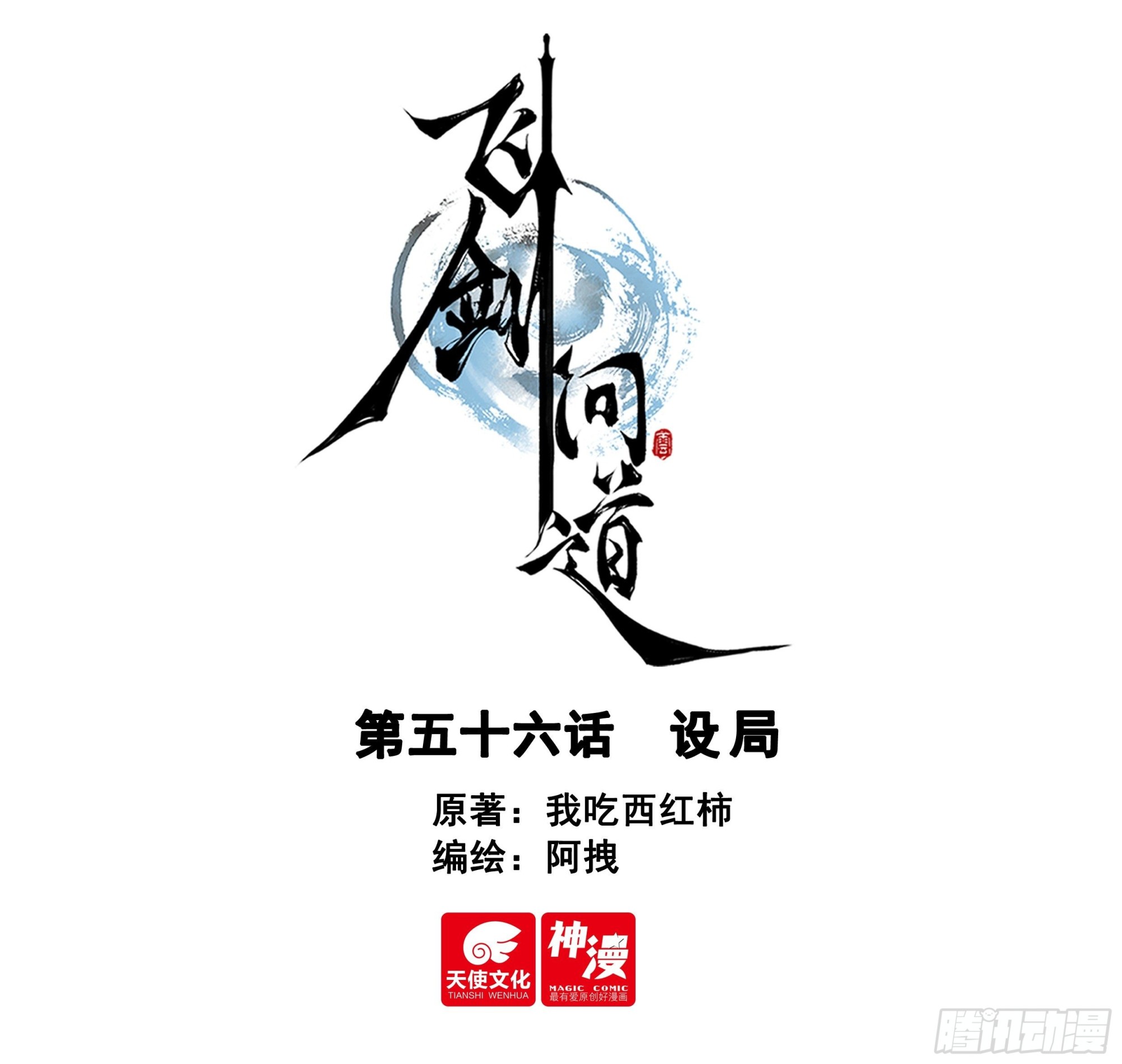 56 设局（上）-第116话