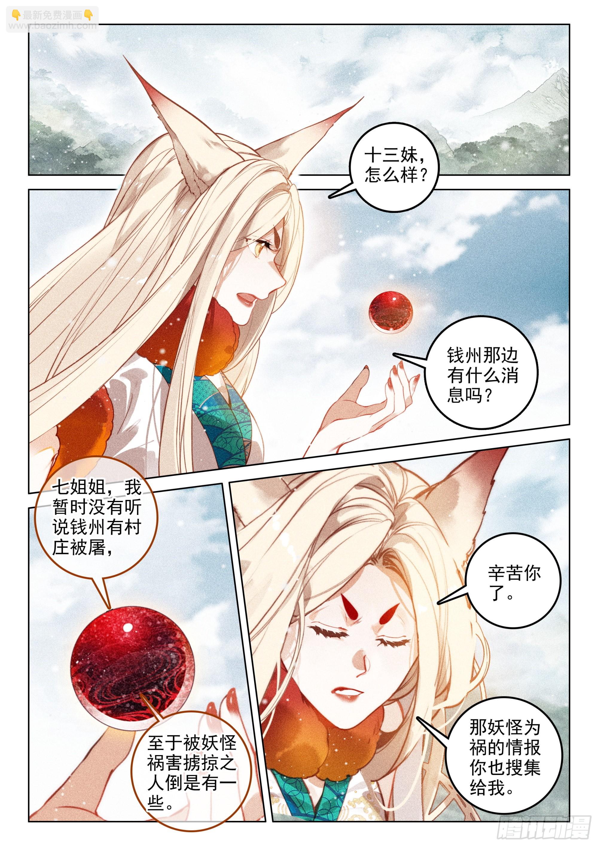 60 灭魔神（下）-第126话