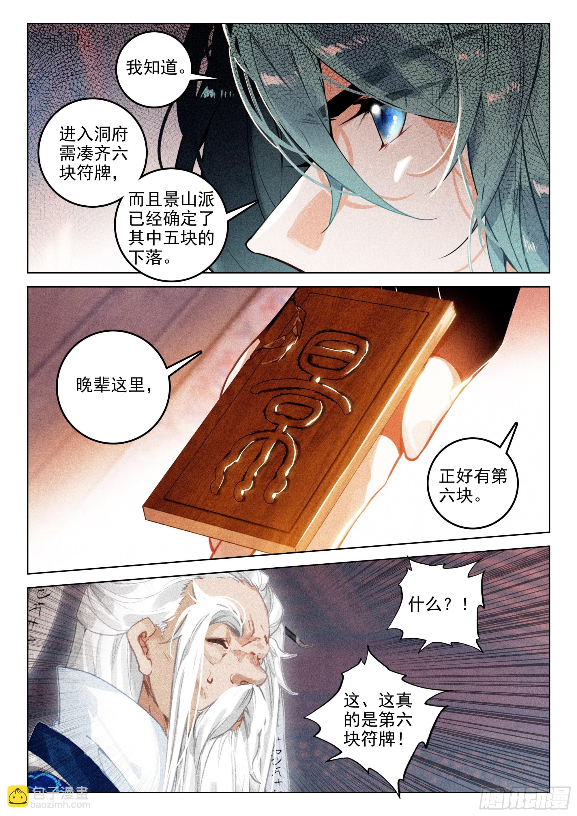 61 第六块符牌（下）-第128话