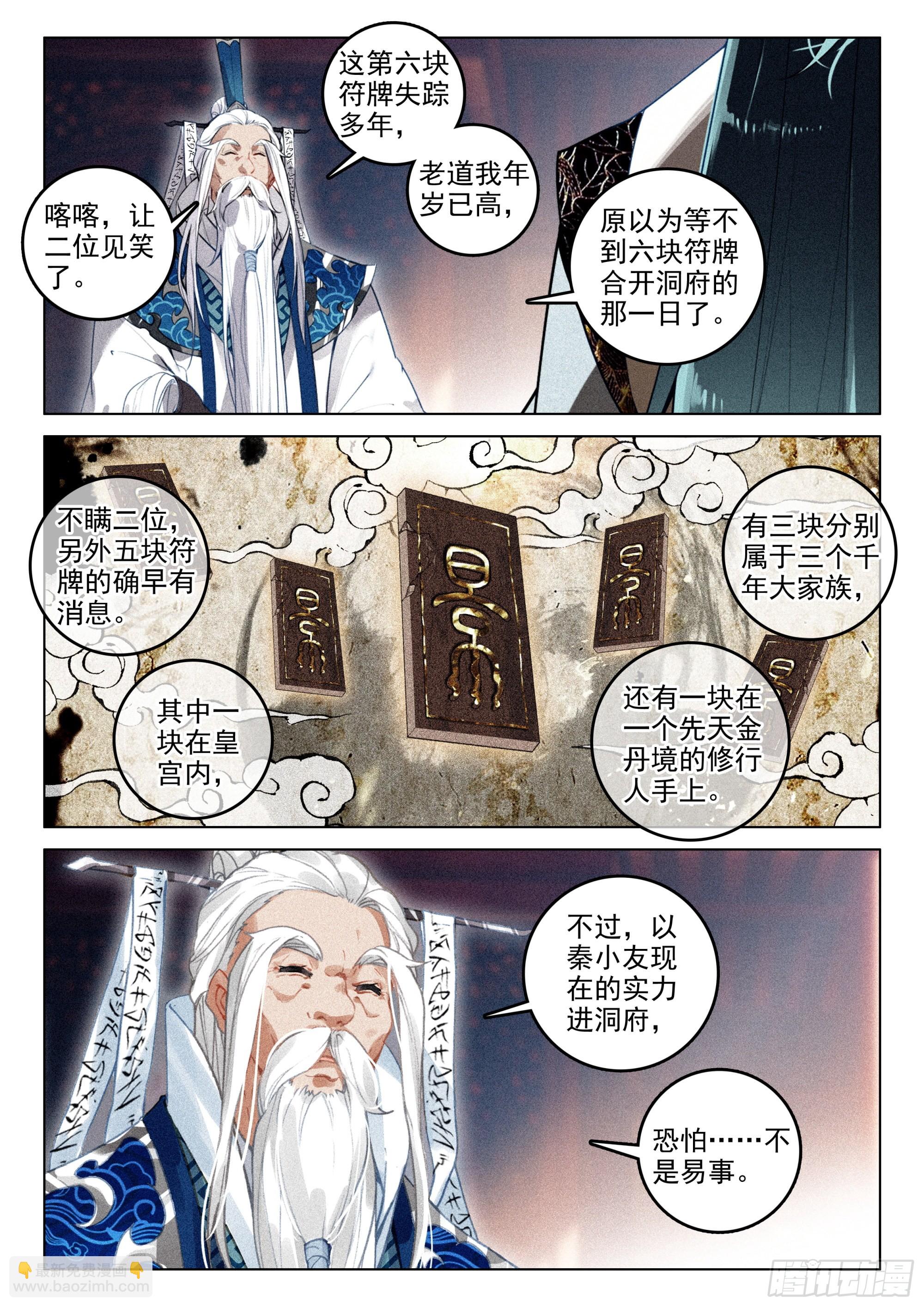 61 第六块符牌（下）-第128话