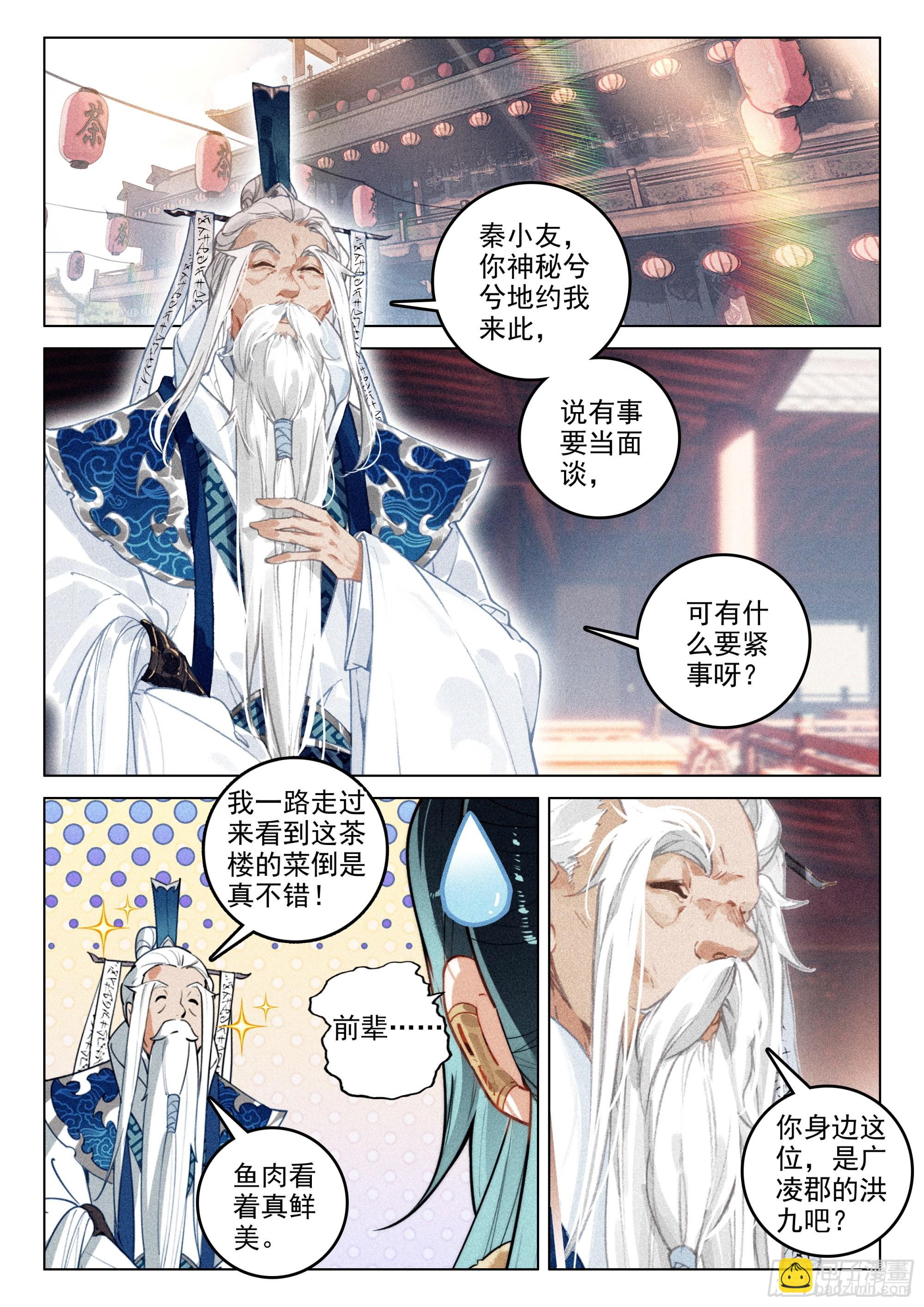 61 第六块符牌（下）-第128话