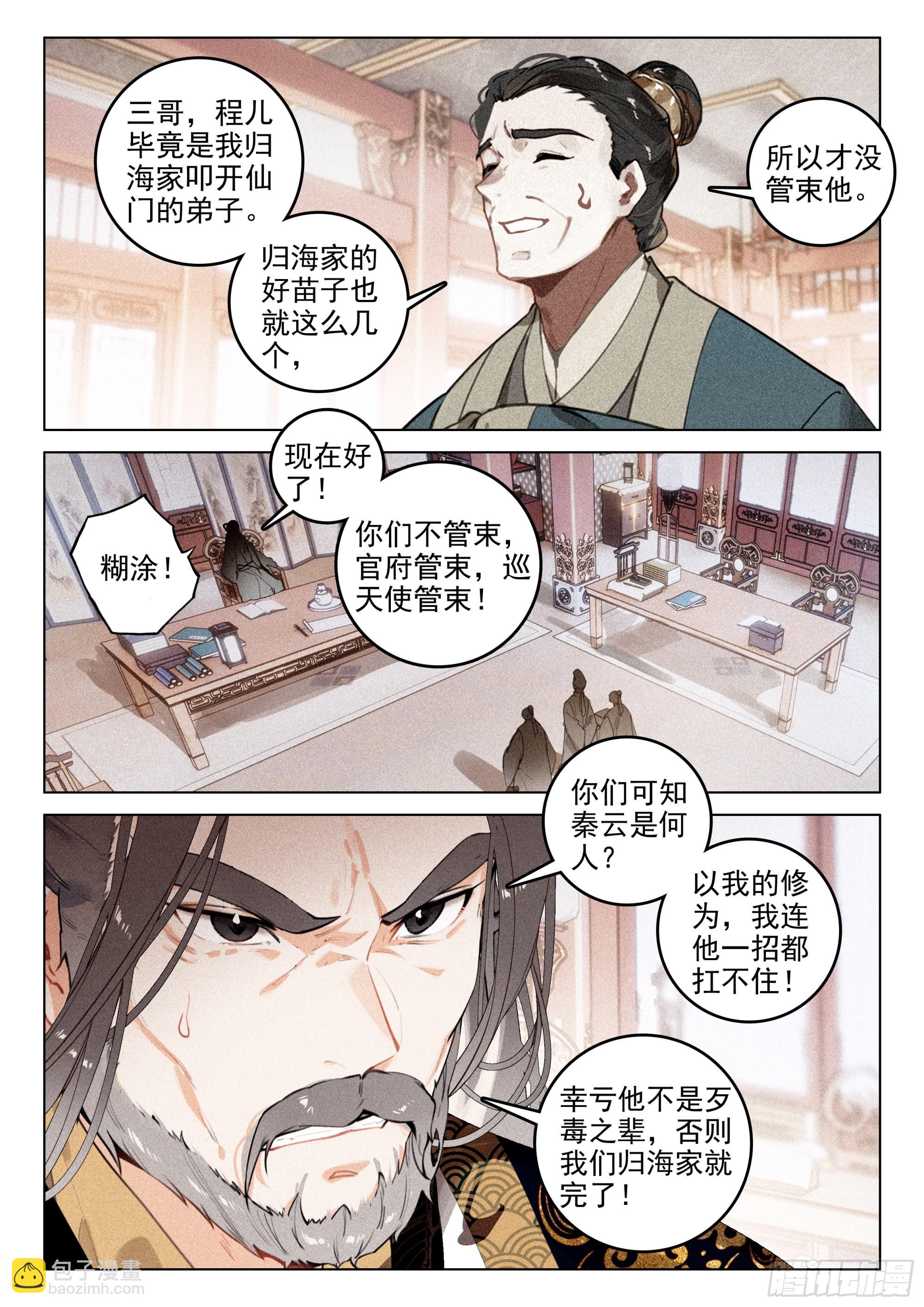 63 旧事（下）-第132话