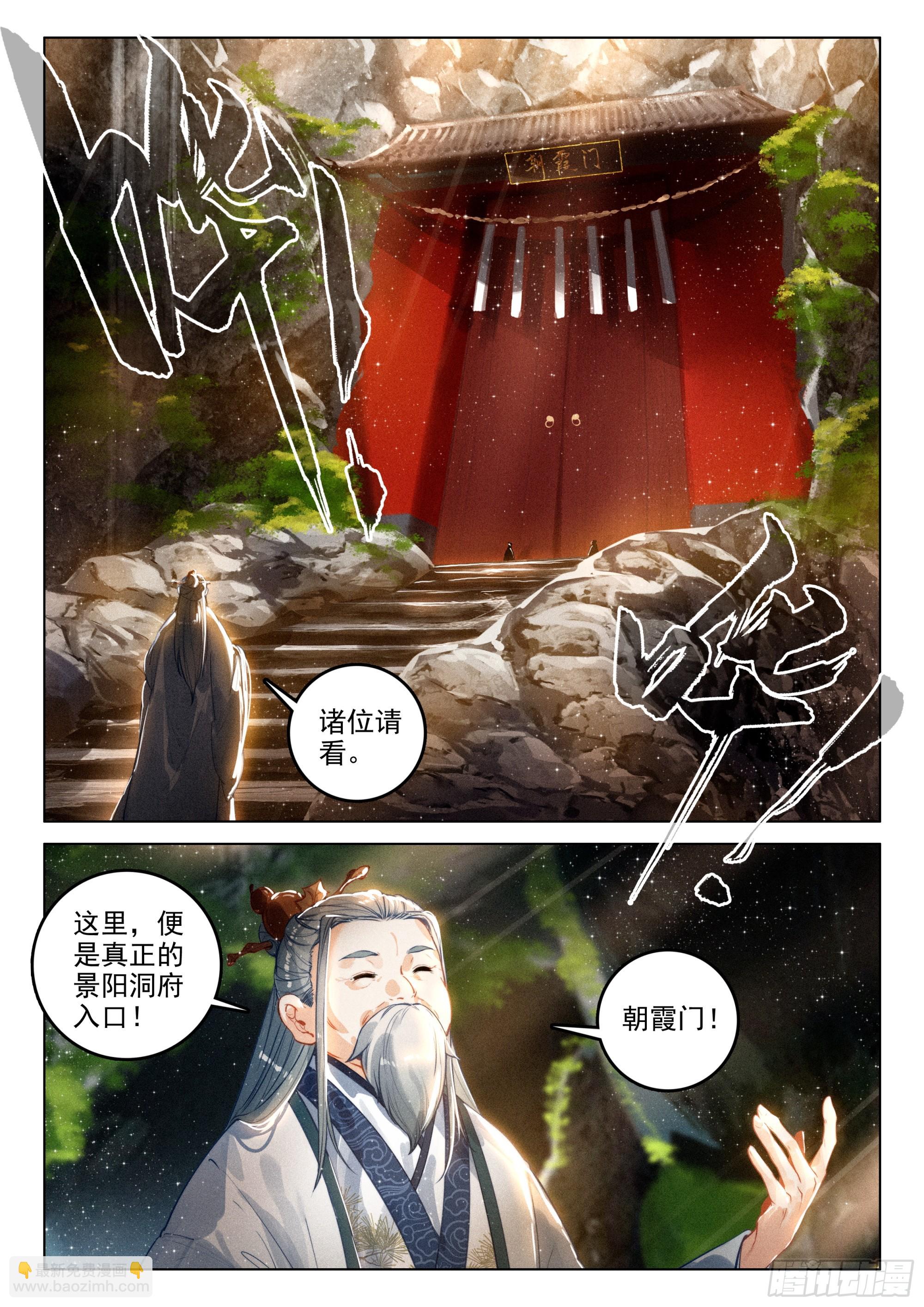 65 洞府开（下）-第136话