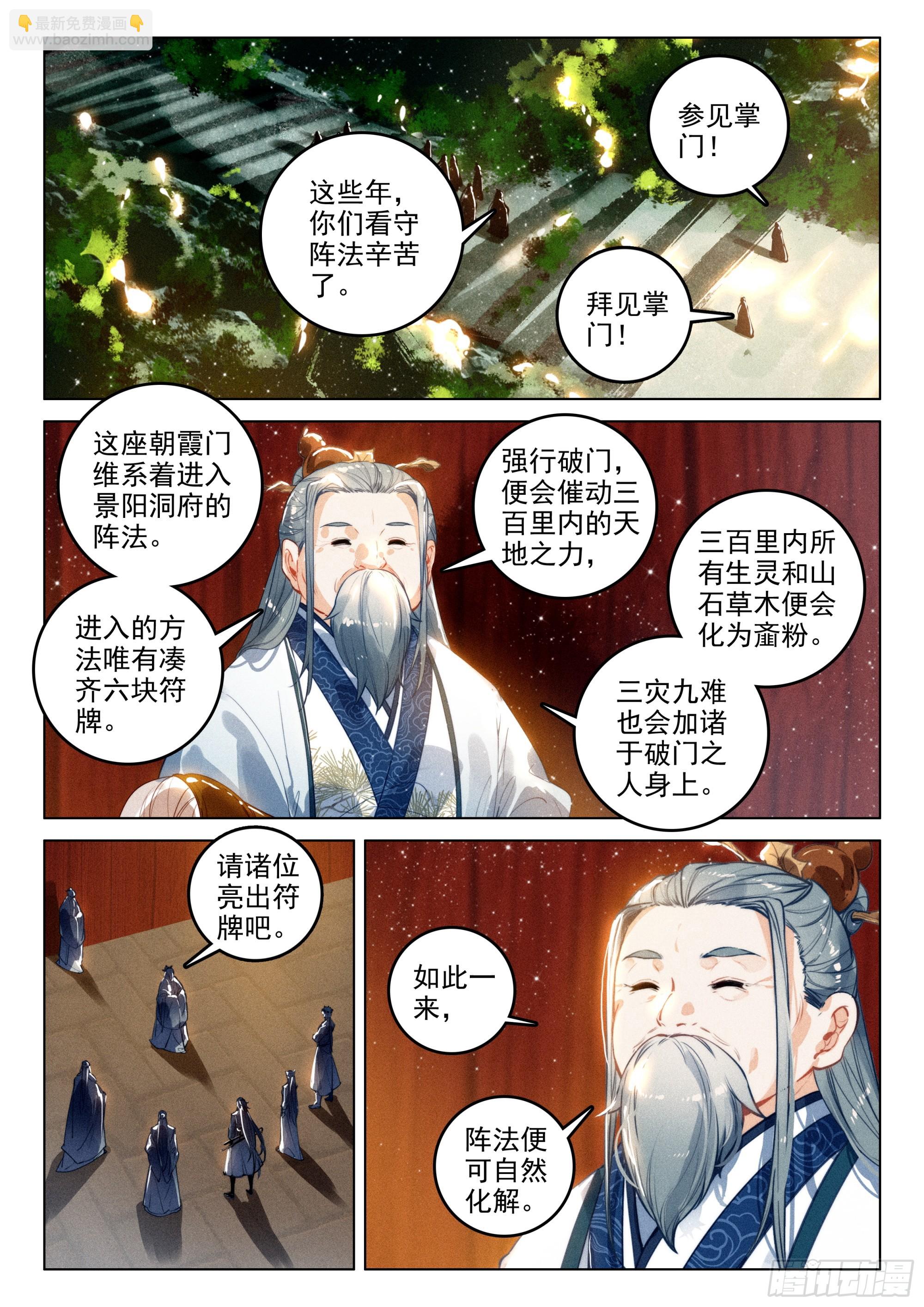 65 洞府开（下）-第136话
