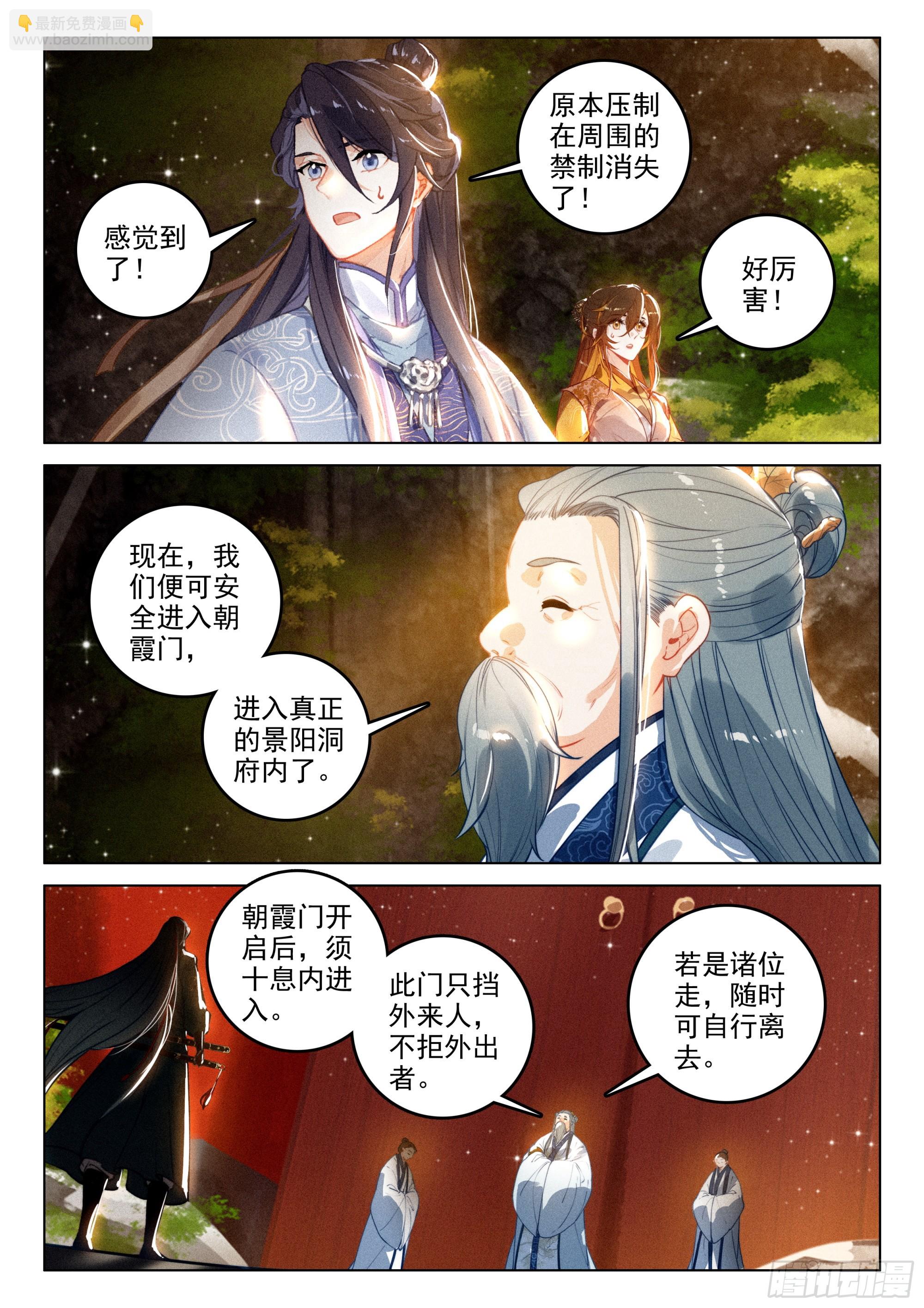 65 洞府开（下）-第136话