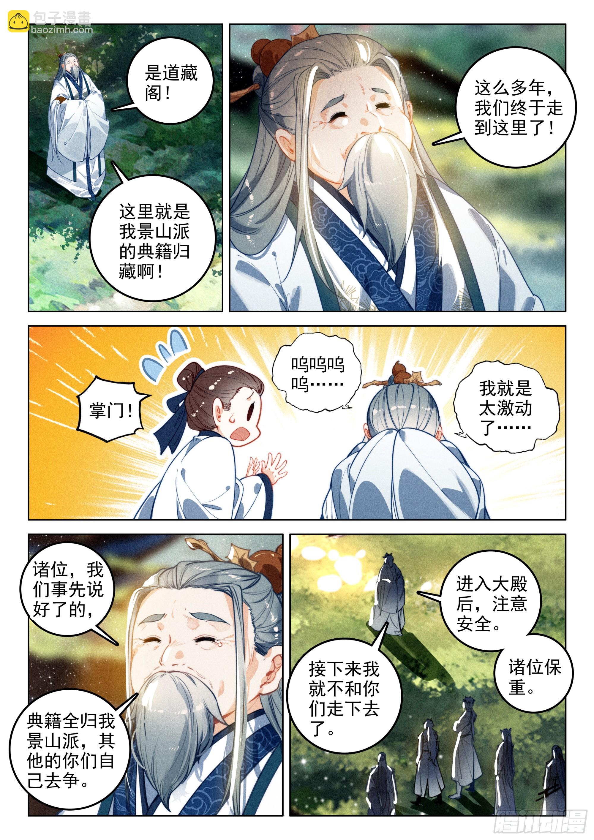66 探索（下）-第138话