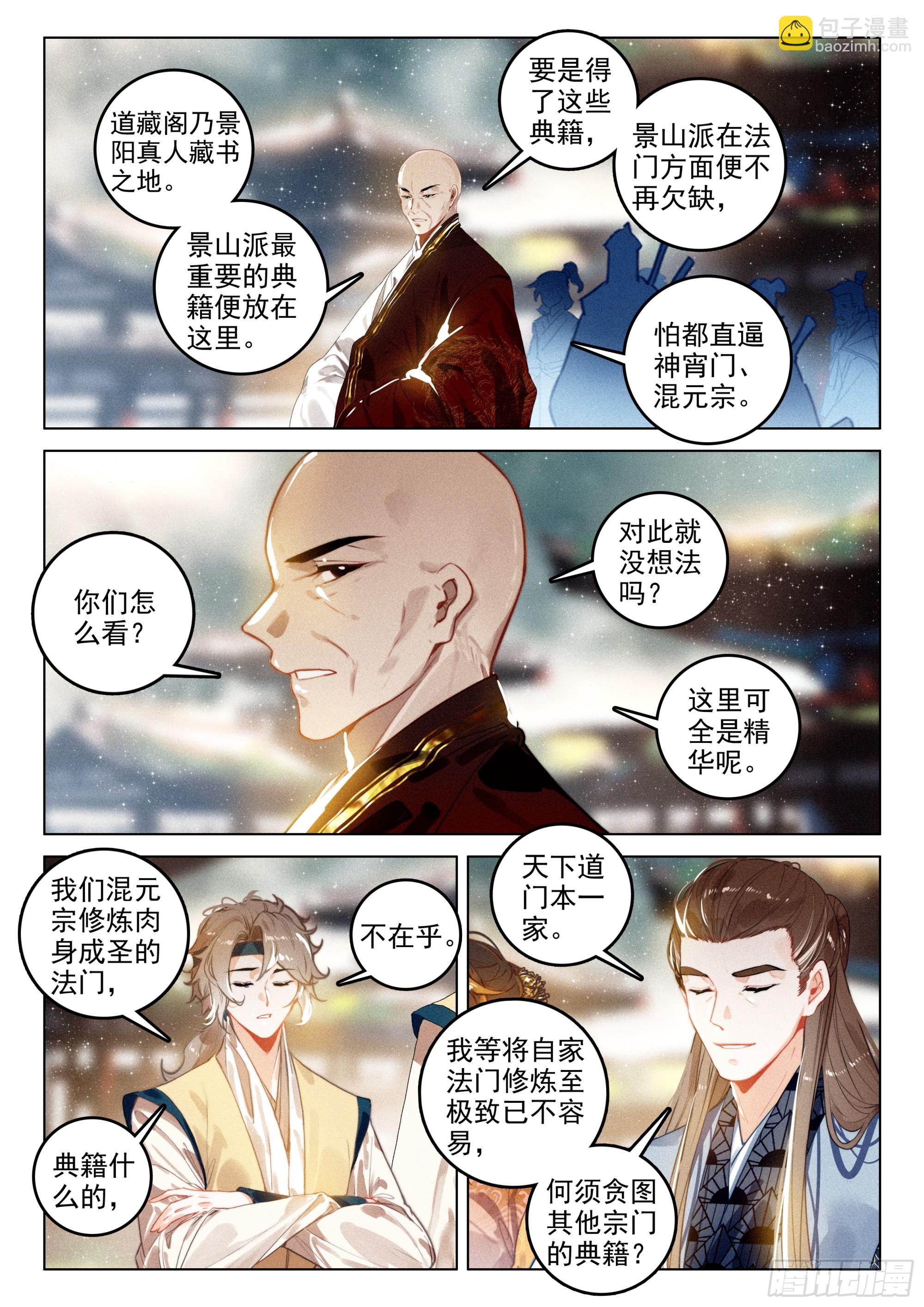66 探索（下）-第138话