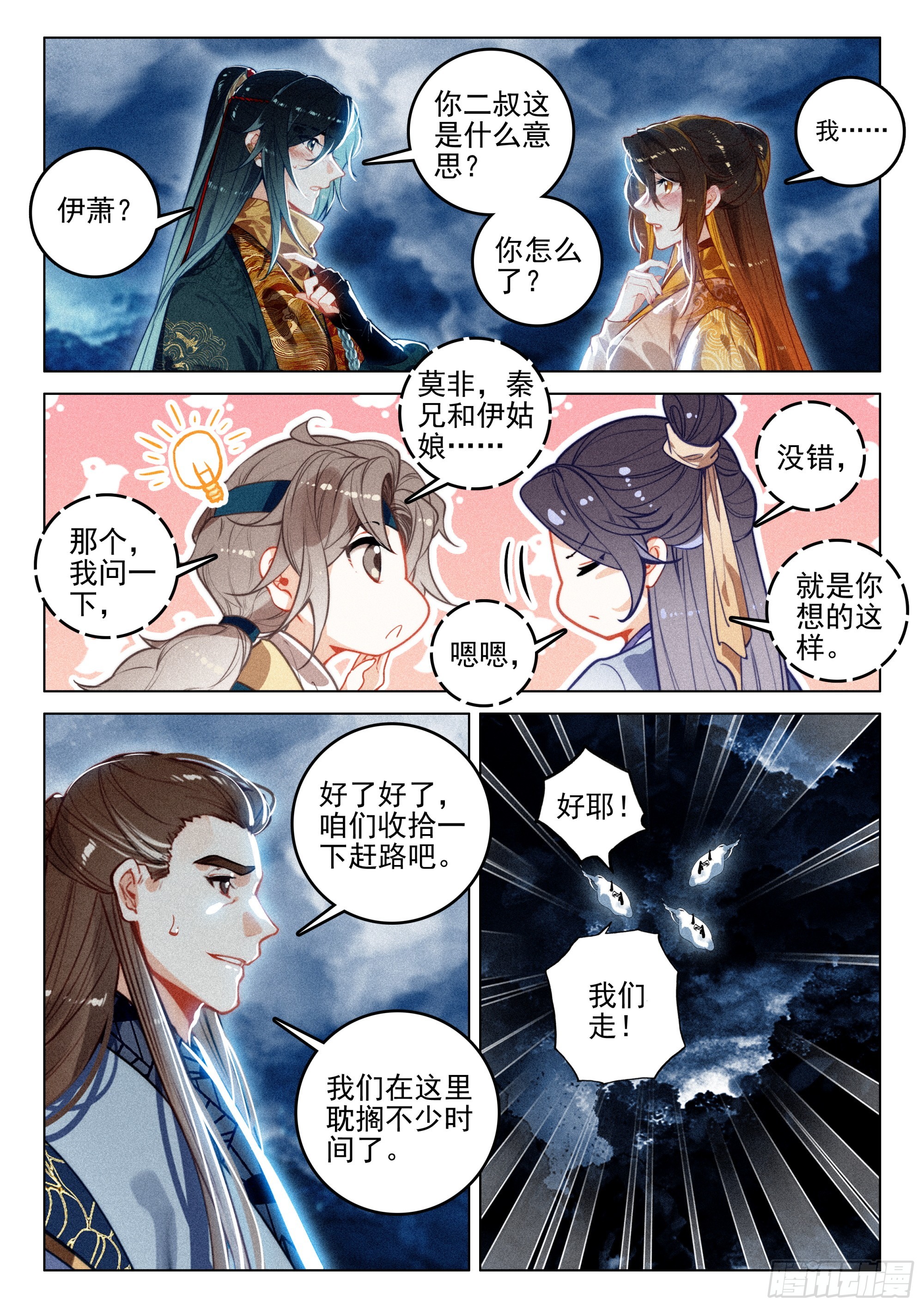 69 开端（下）-第144话