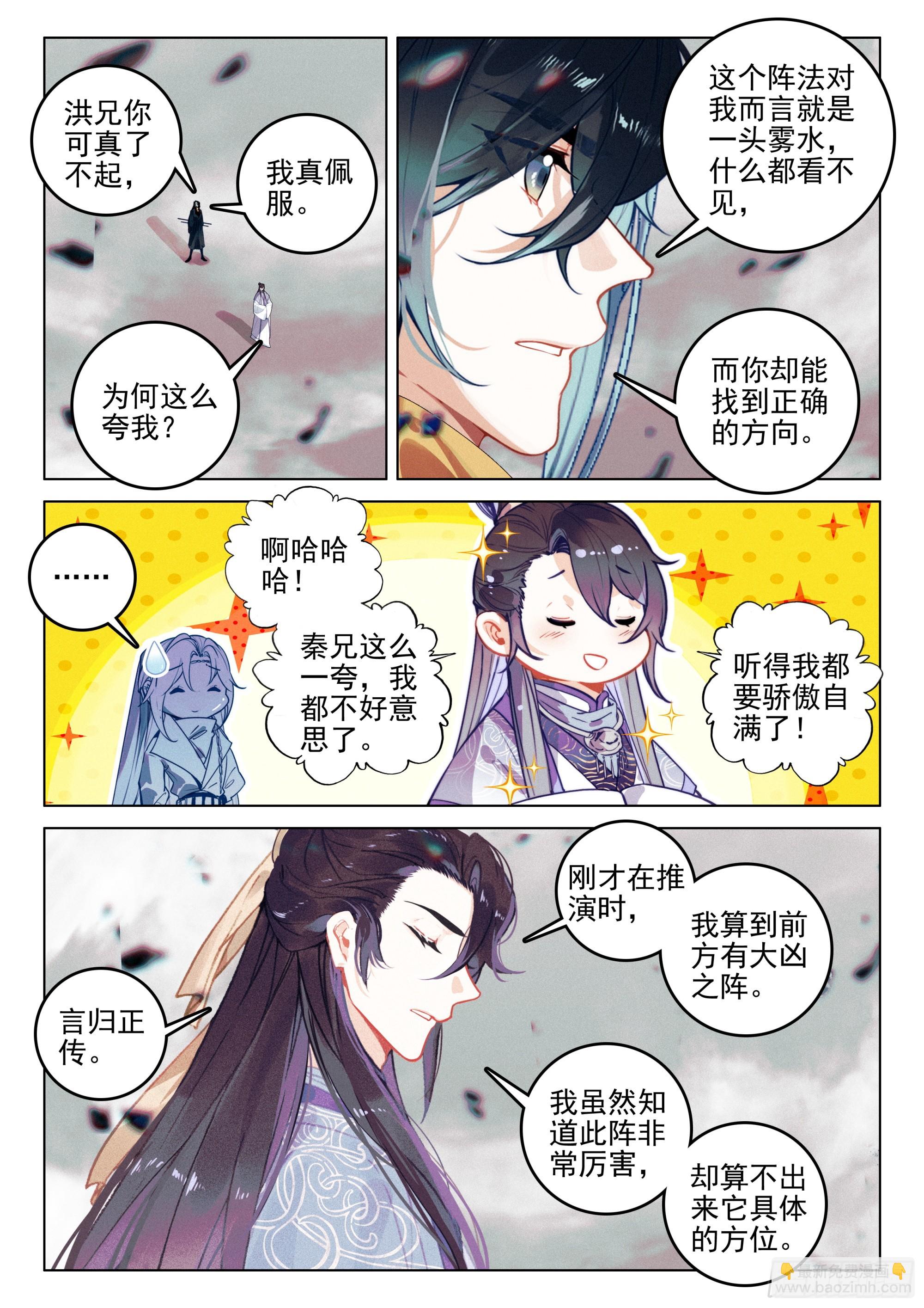 70 破阵（下）-第146话