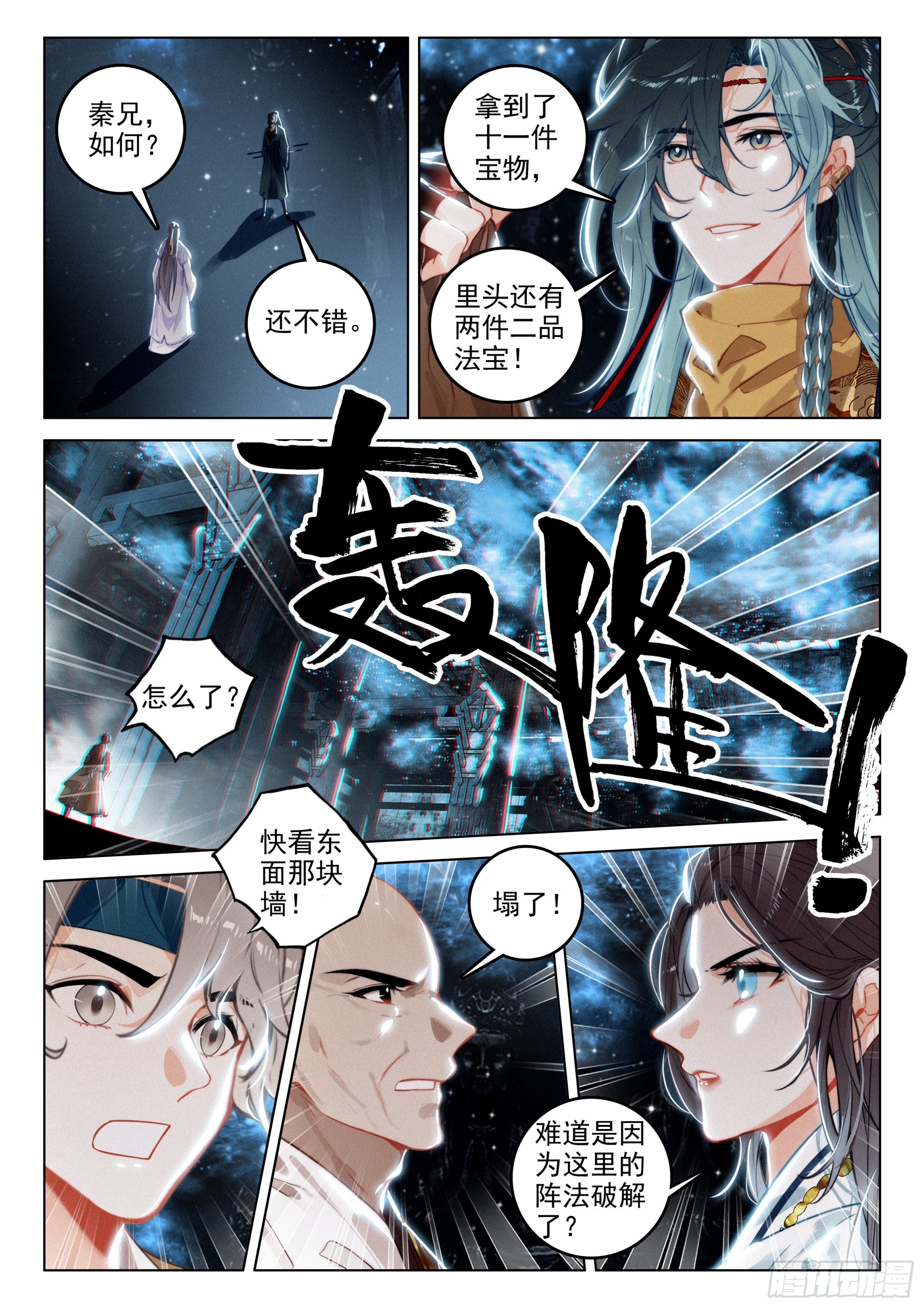 72 集结（下）-第150话