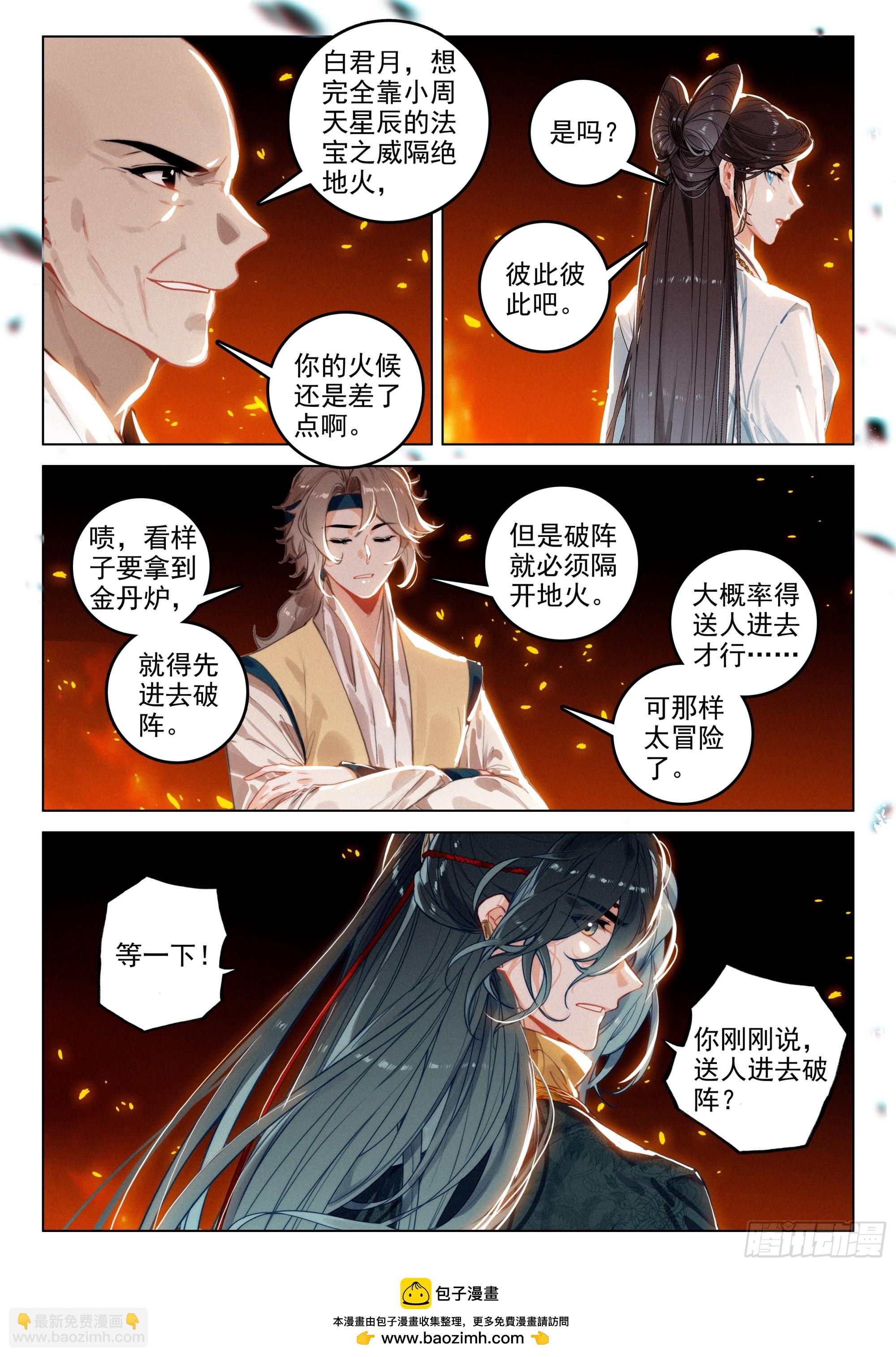 72 集结（下）-第150话