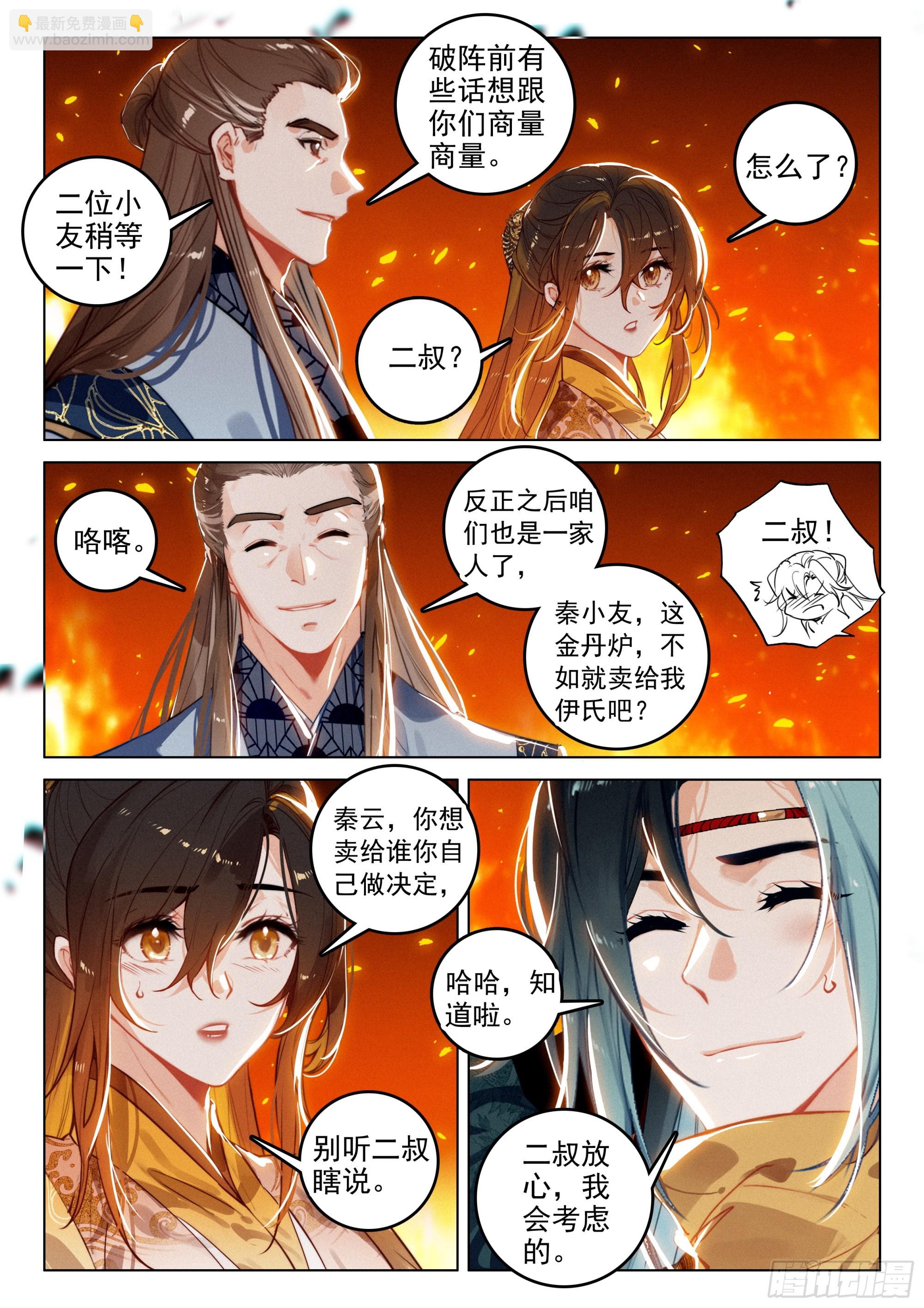 73 金丹炉（下）-第152话