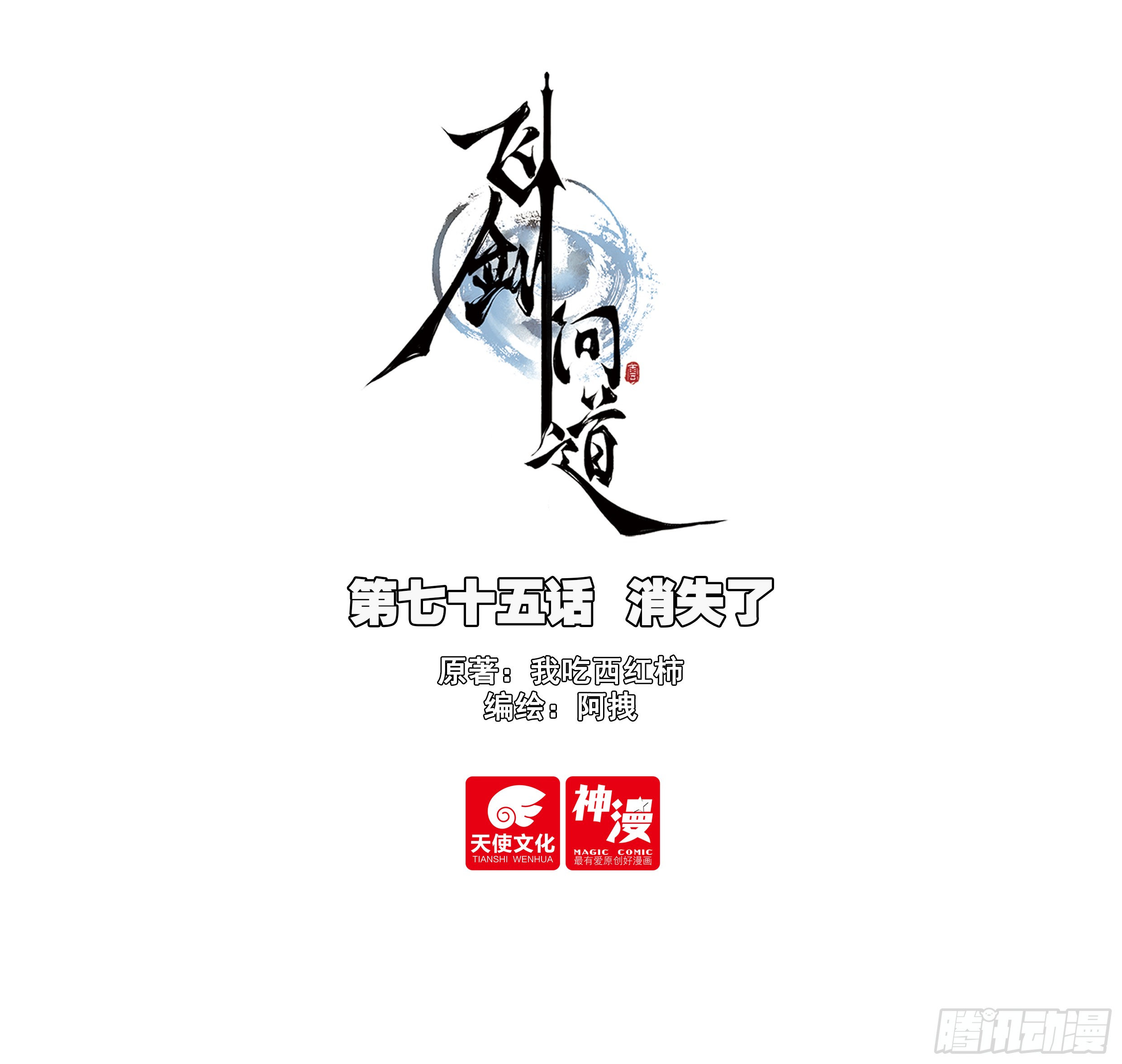 75 消失了-第154话