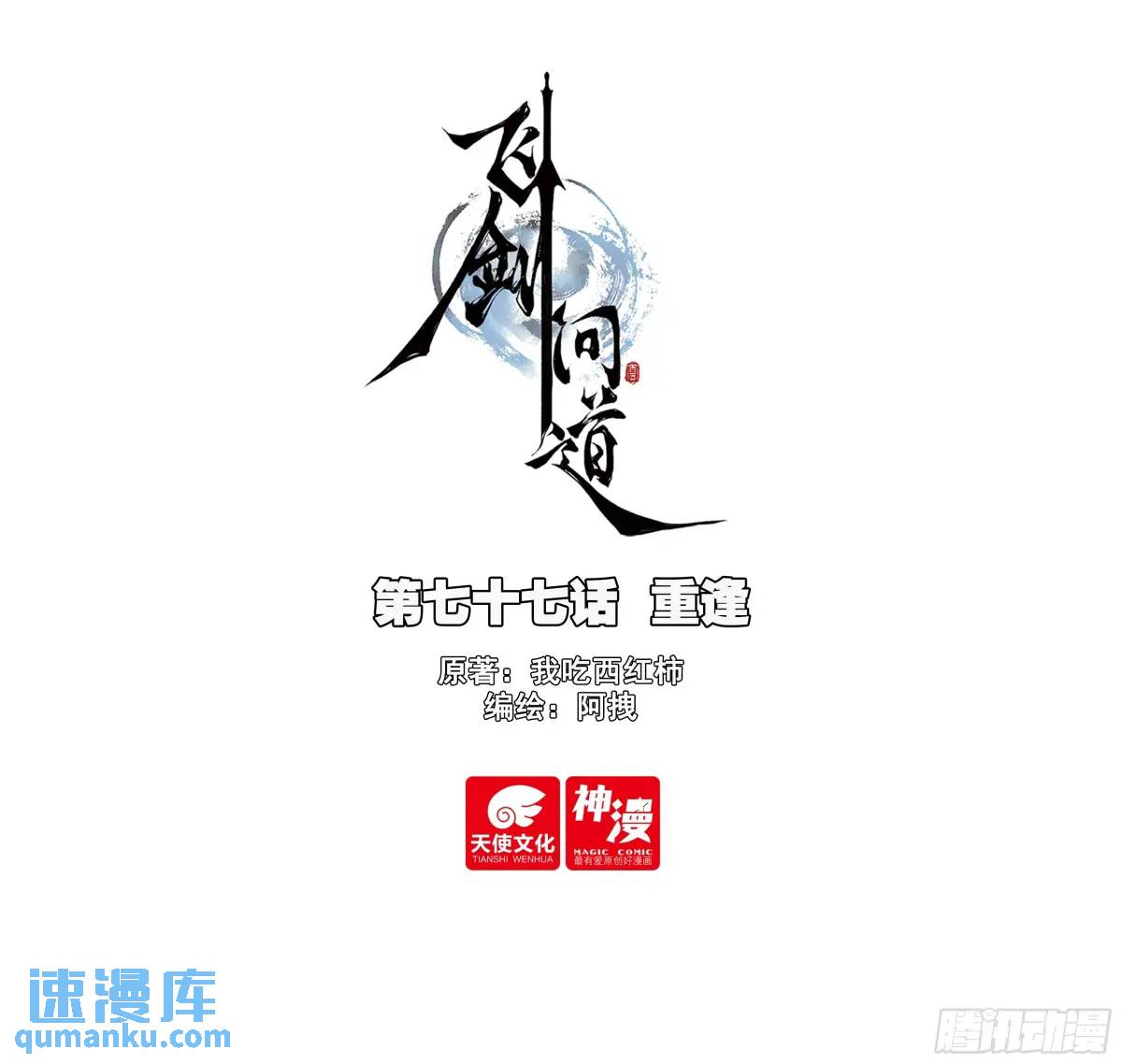 77 重逢-第156话