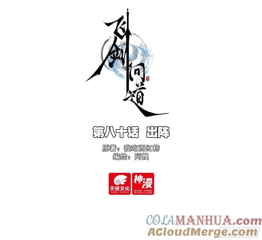 80 出阵-第160话