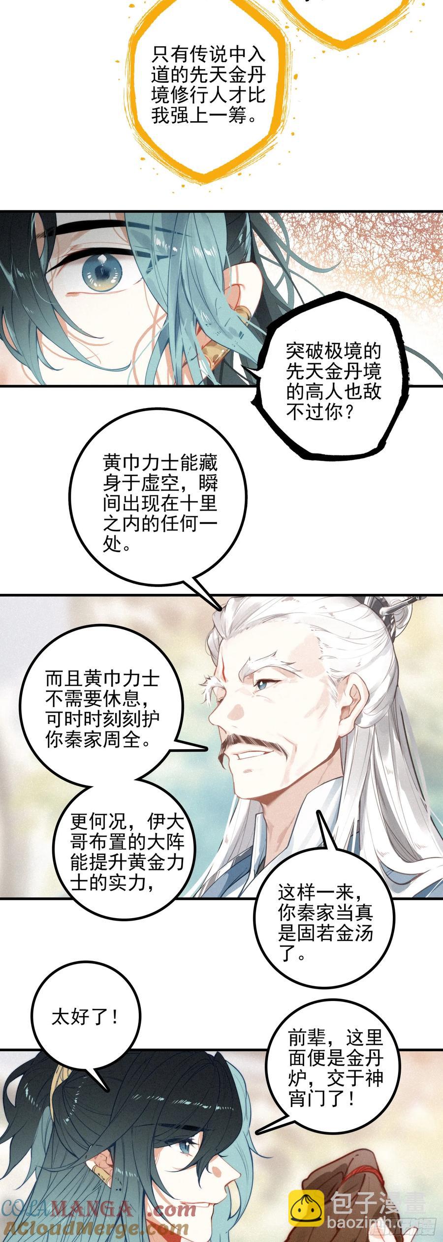 82 黄巾力士-第162话