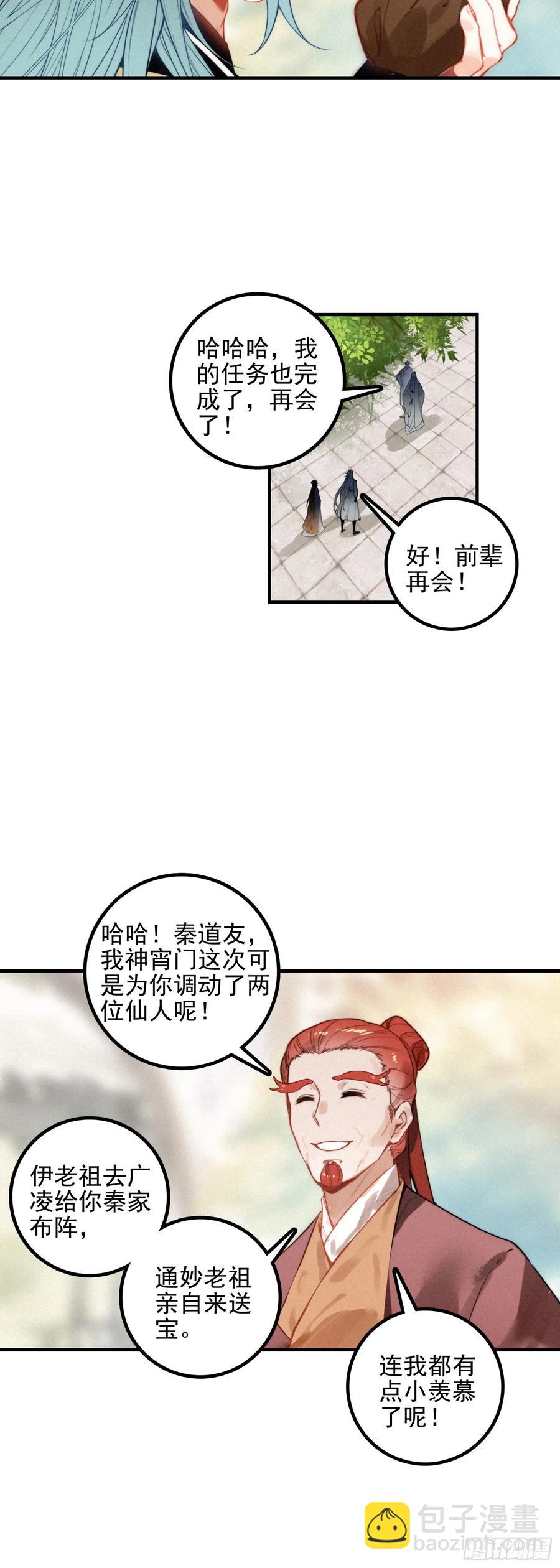 82 黄巾力士-第162话