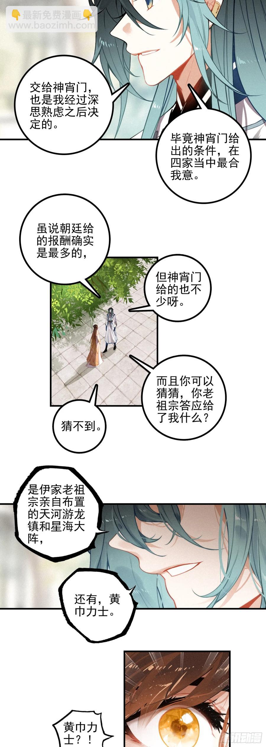 82 黄巾力士-第162话