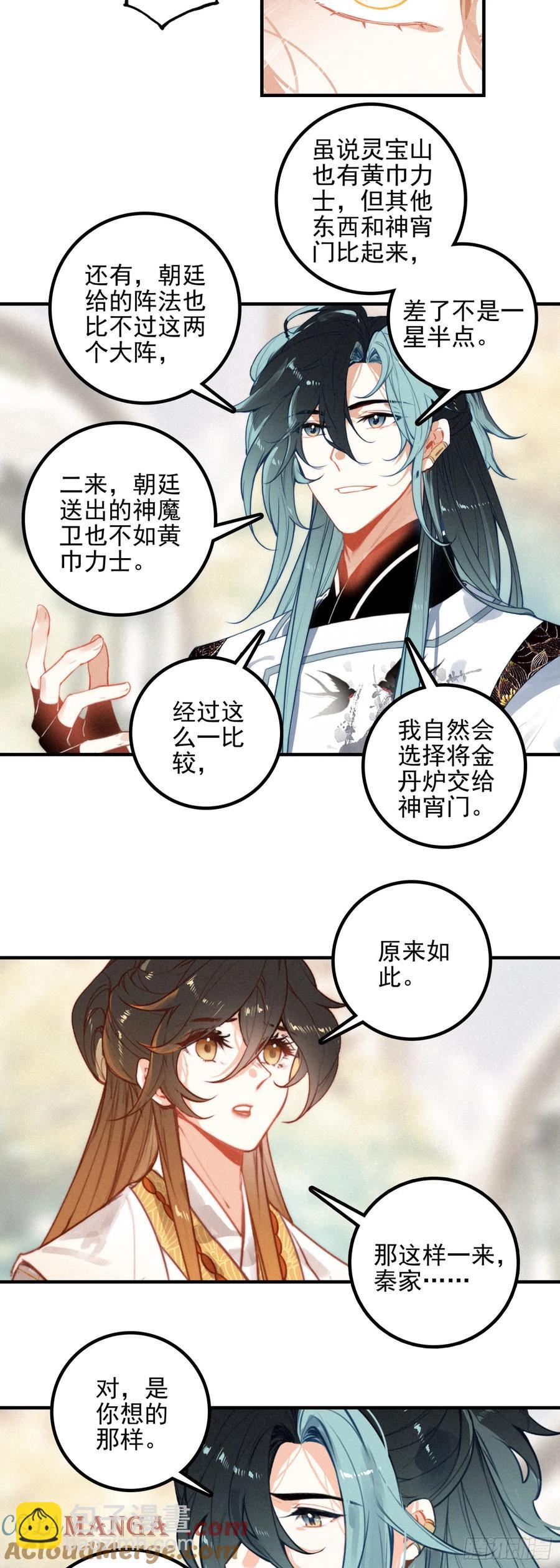 82 黄巾力士-第162话
