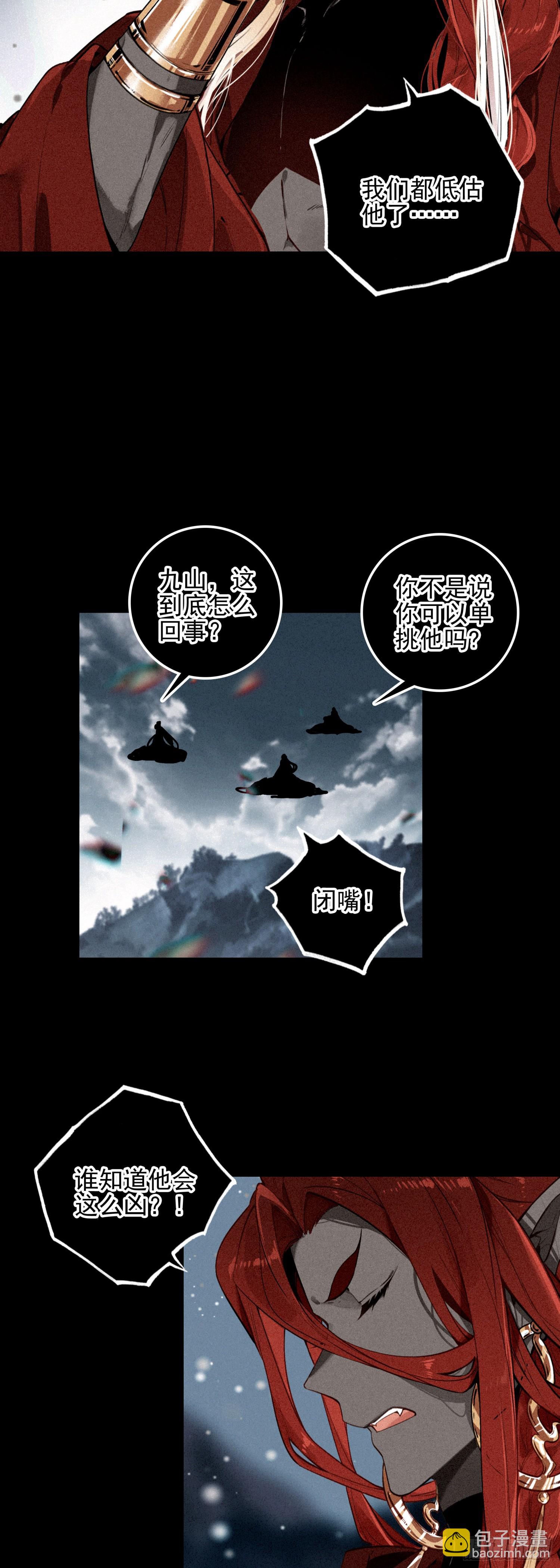 88 杀九山-第168话