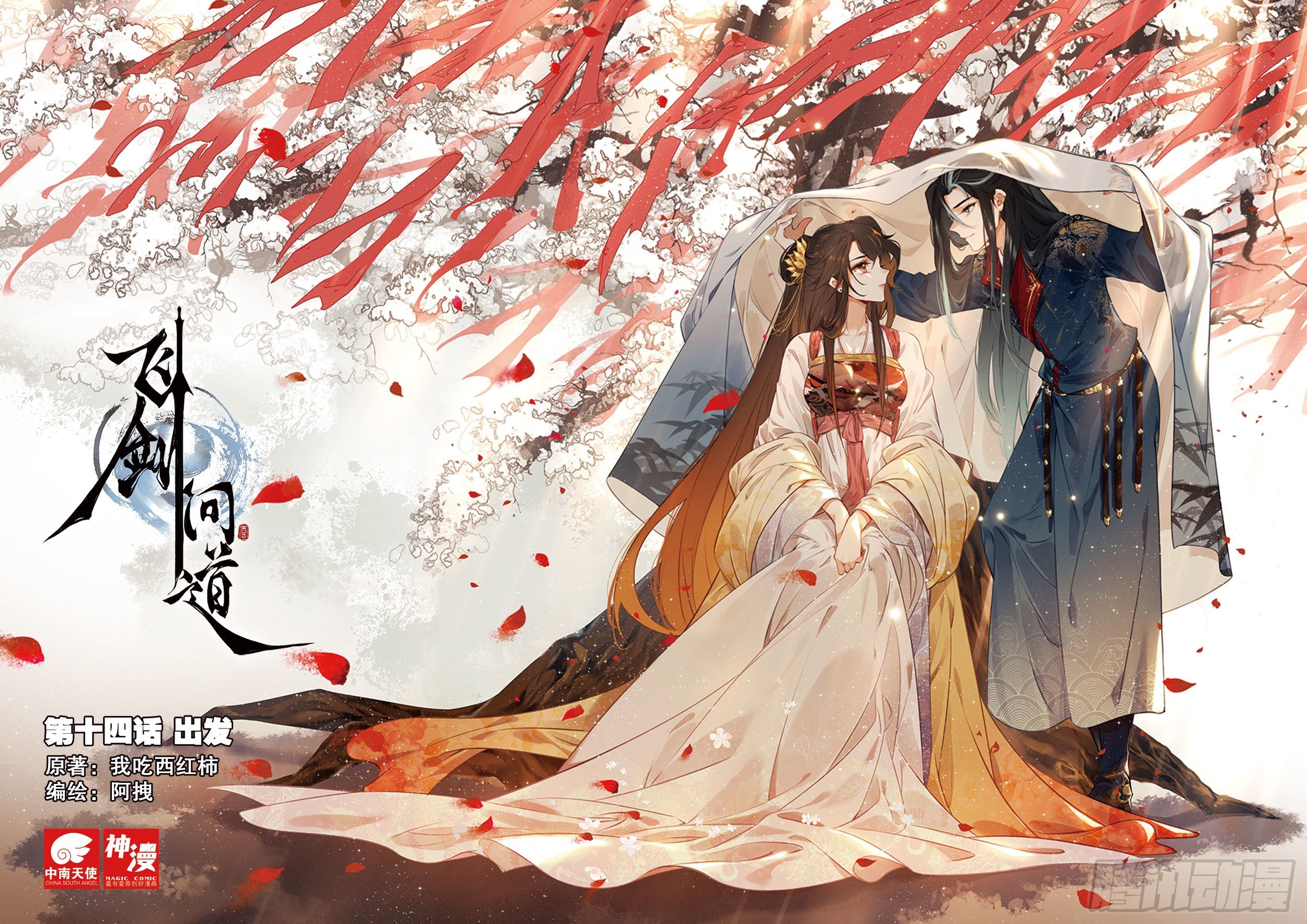 14  出发（上）-第28话