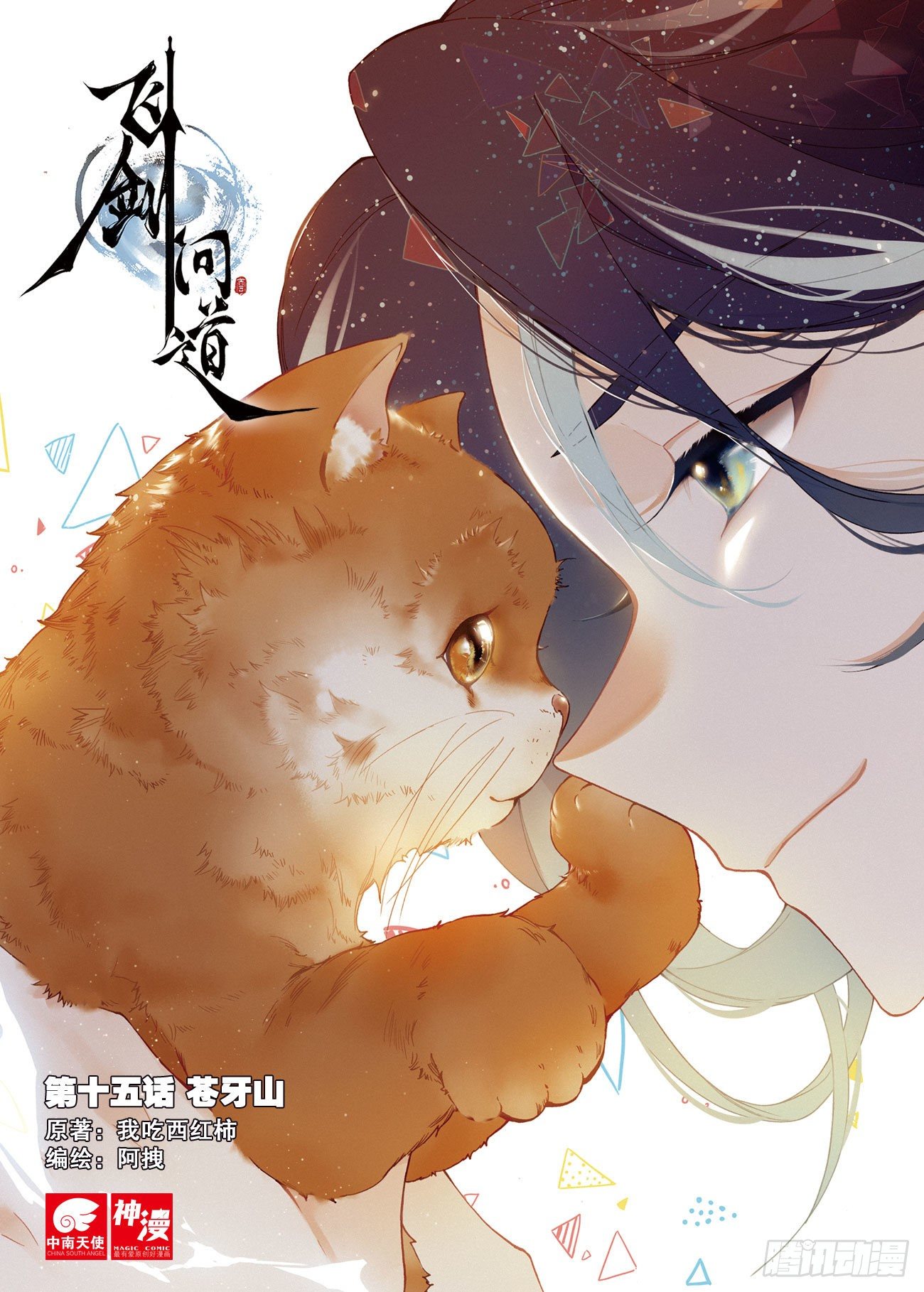 15  苍牙山（上）-第30话