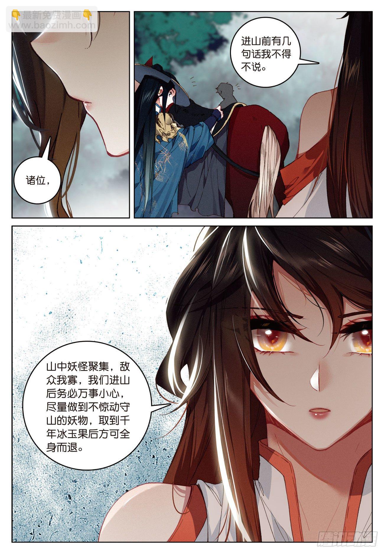 15  苍牙山（上）-第30话