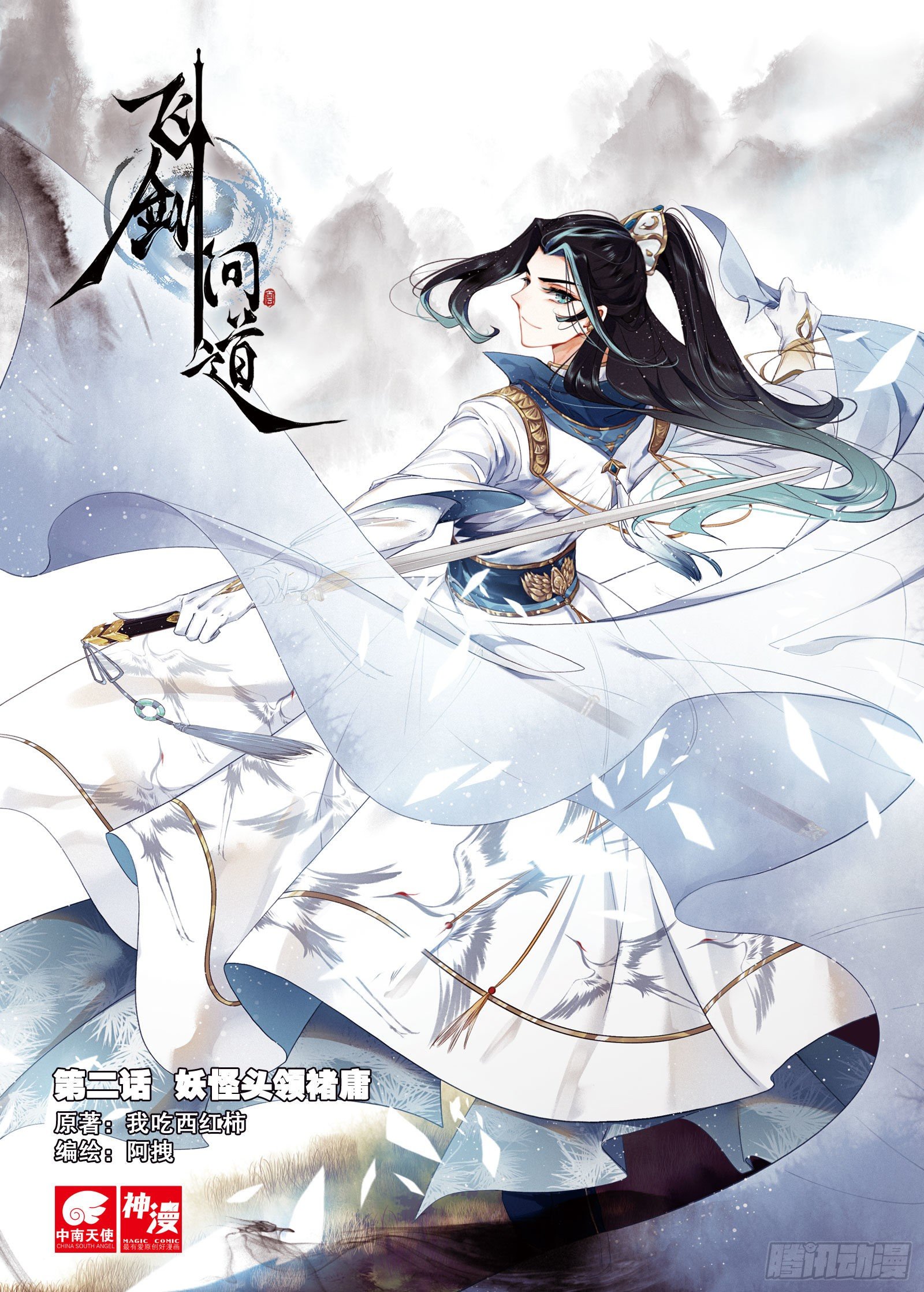 2  妖怪头领褚庸（上）-第4话
