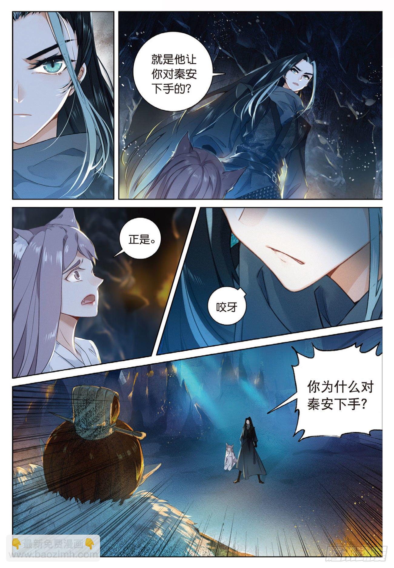 2  妖怪头领褚庸（上）-第4话