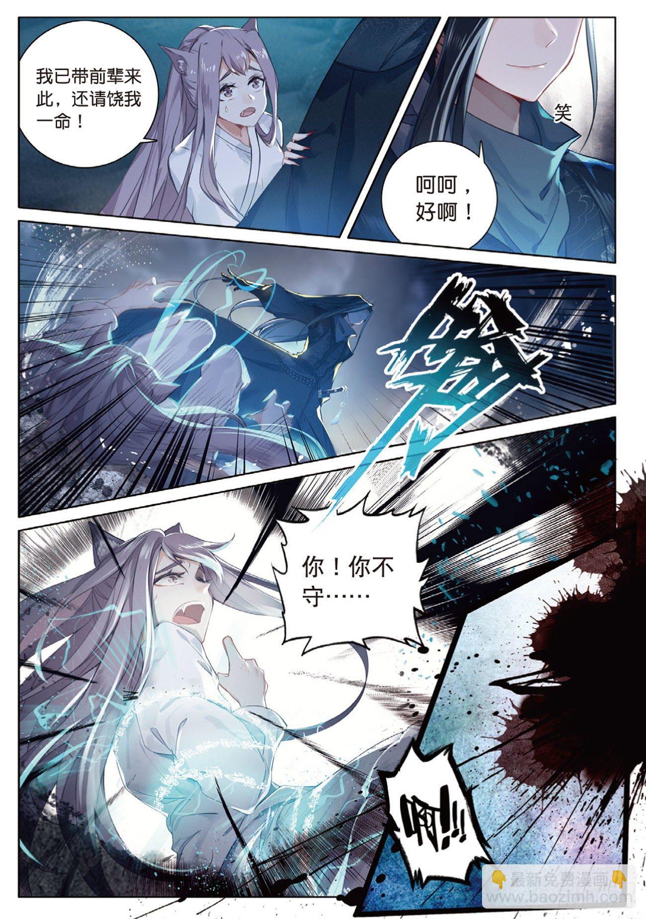 2  妖怪头领褚庸（上）-第4话