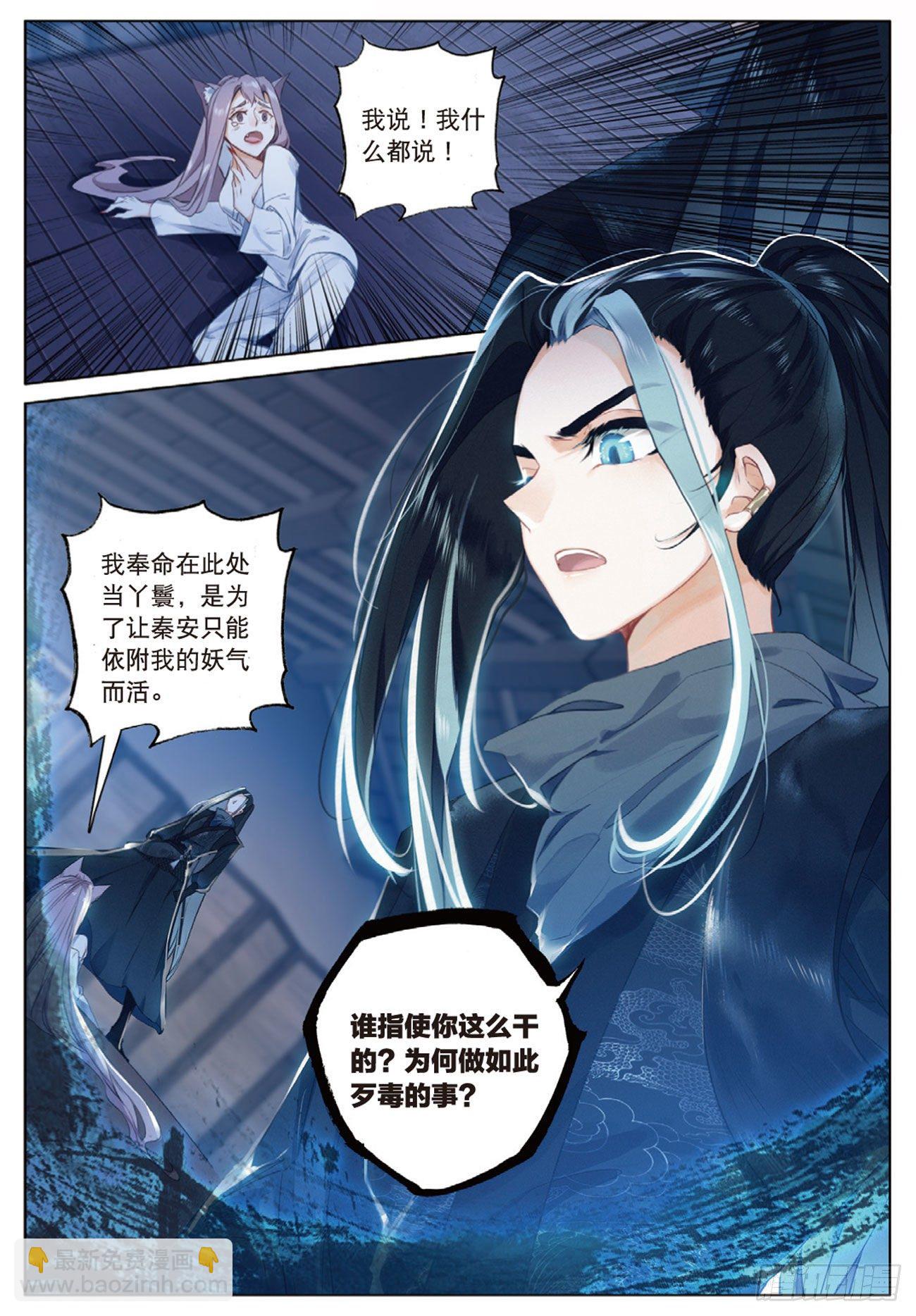 2  妖怪头领褚庸（上）-第4话