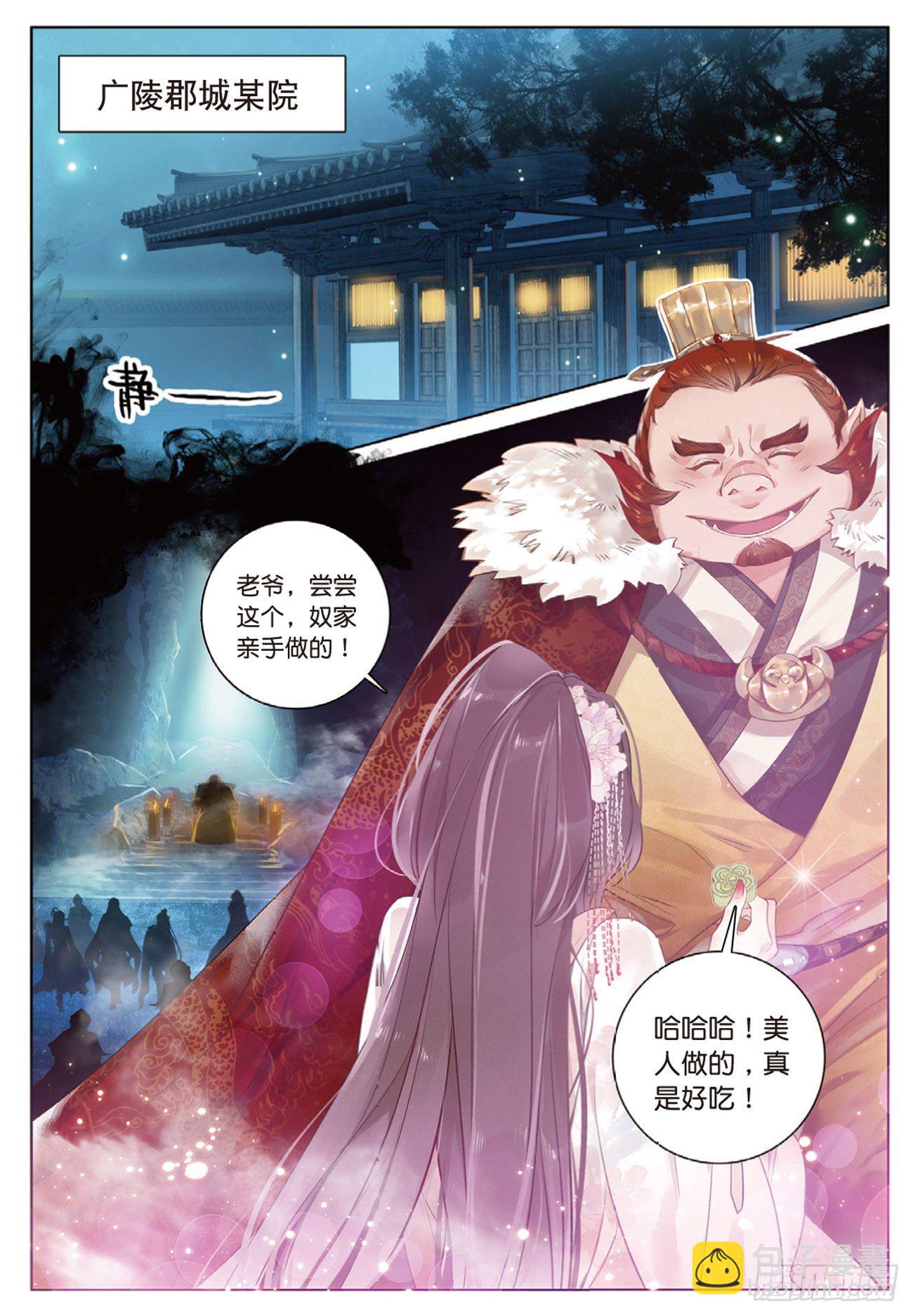 2  妖怪头领褚庸（上）-第4话