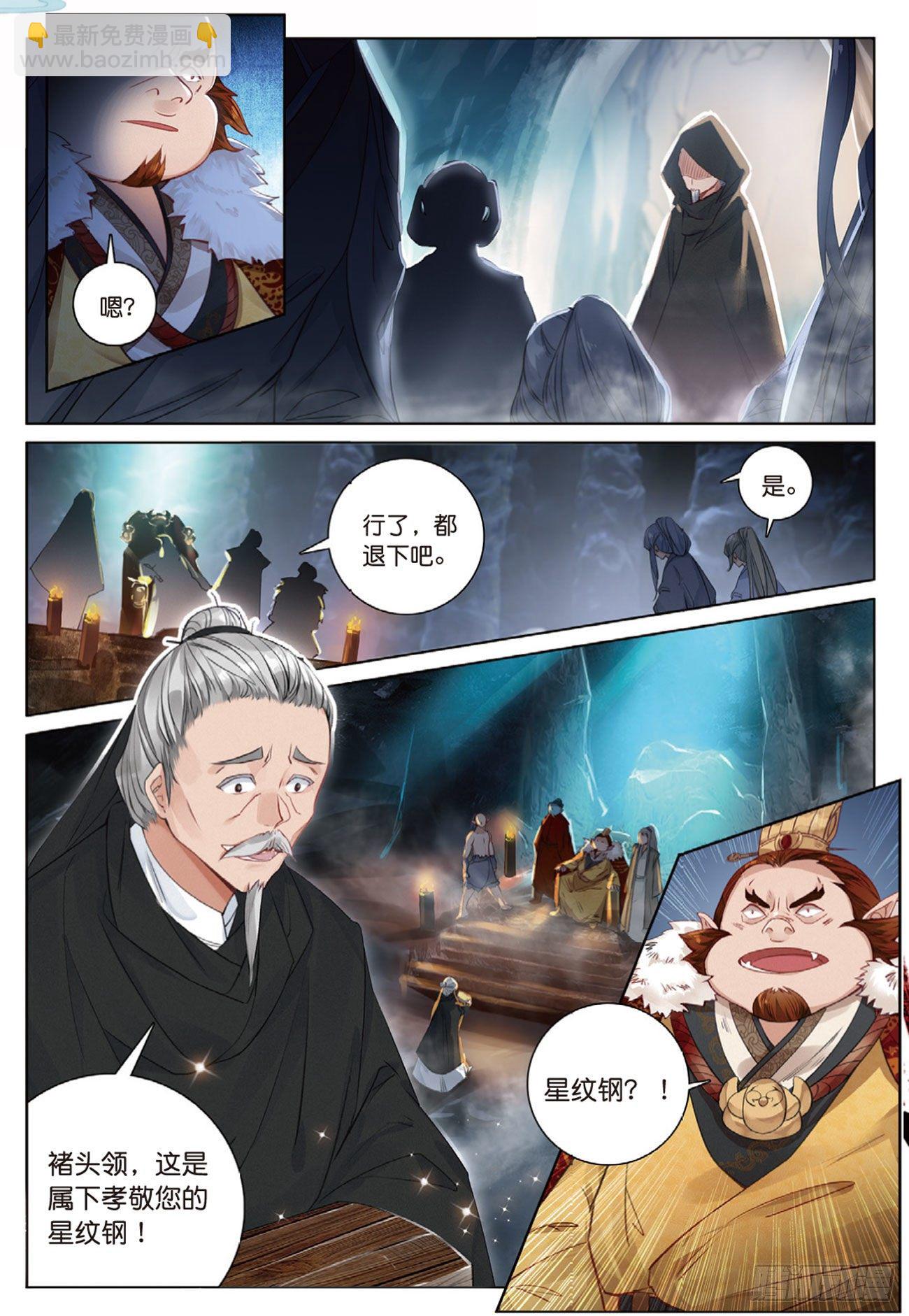 2  妖怪头领褚庸（上）-第4话