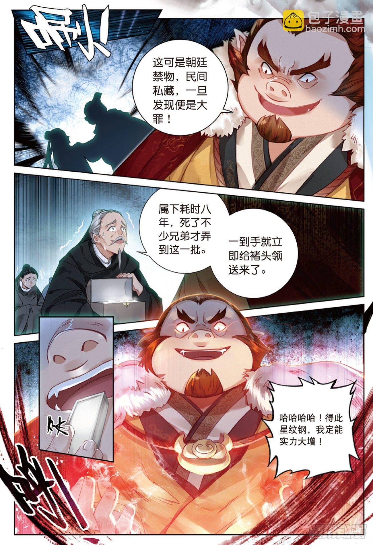 2  妖怪头领褚庸（上）-第4话