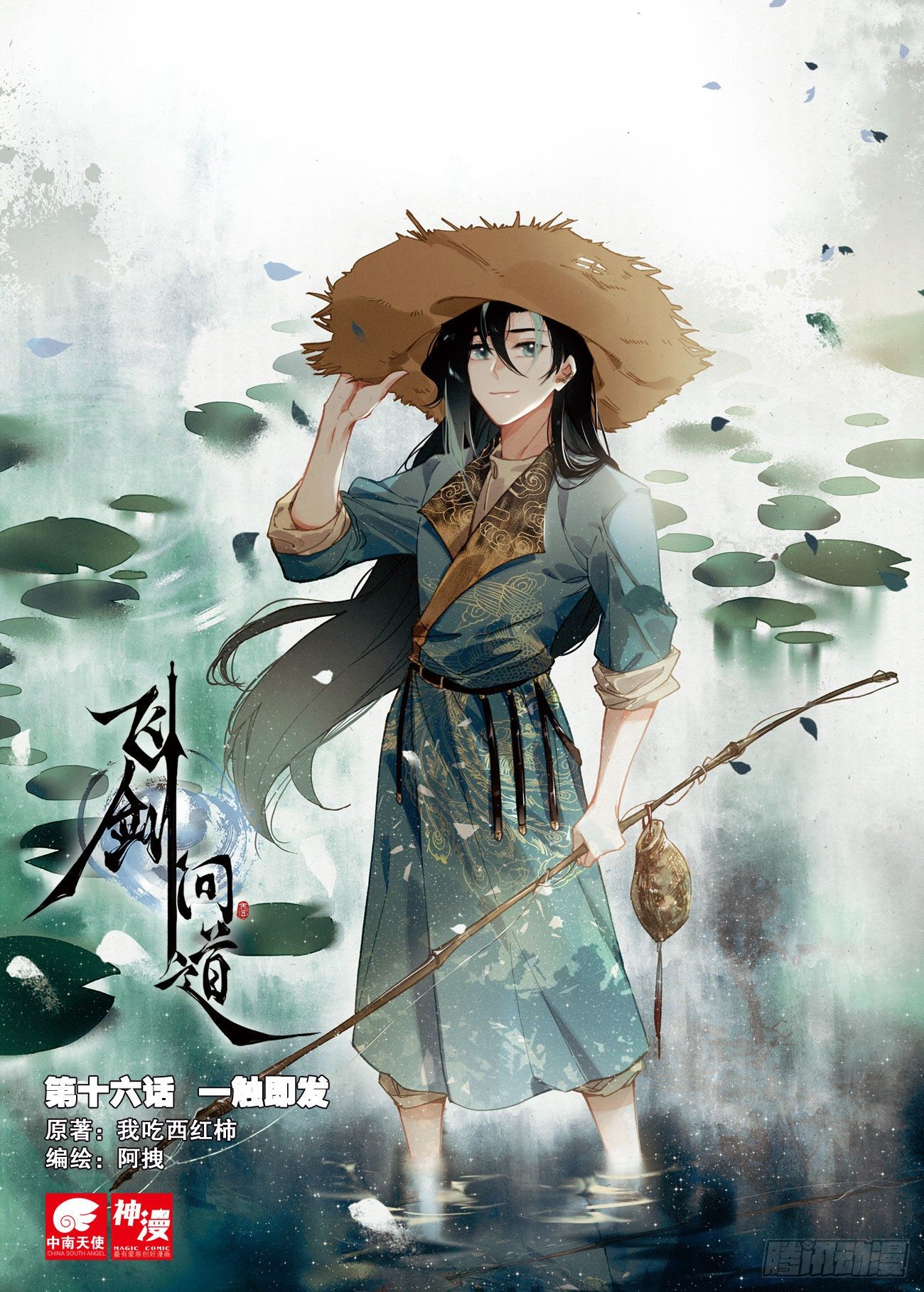 16  一触即发（上）-第32话
