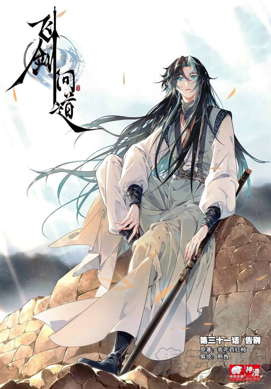 31 告别（上）-第62话