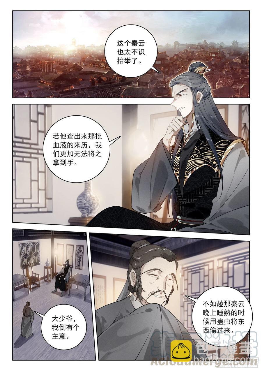 32 针锋相对（上）-第64话