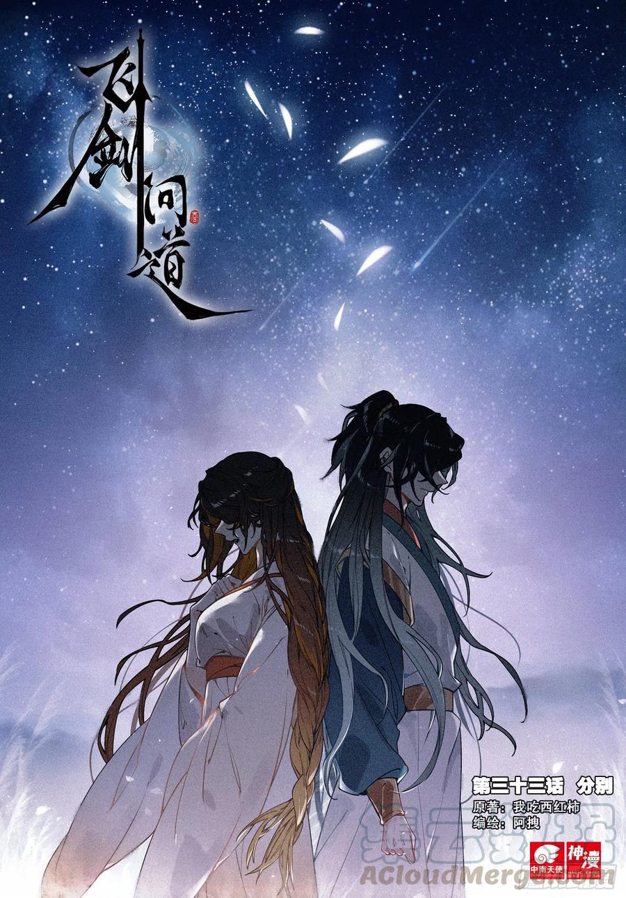 33 分别（上）-第66话