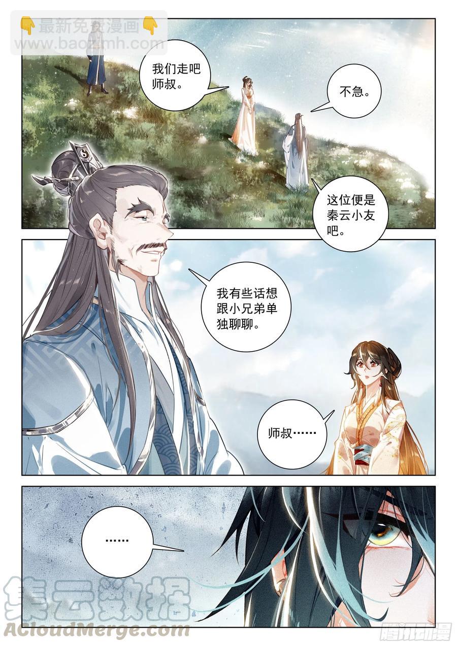 33 分别（上）-第66话